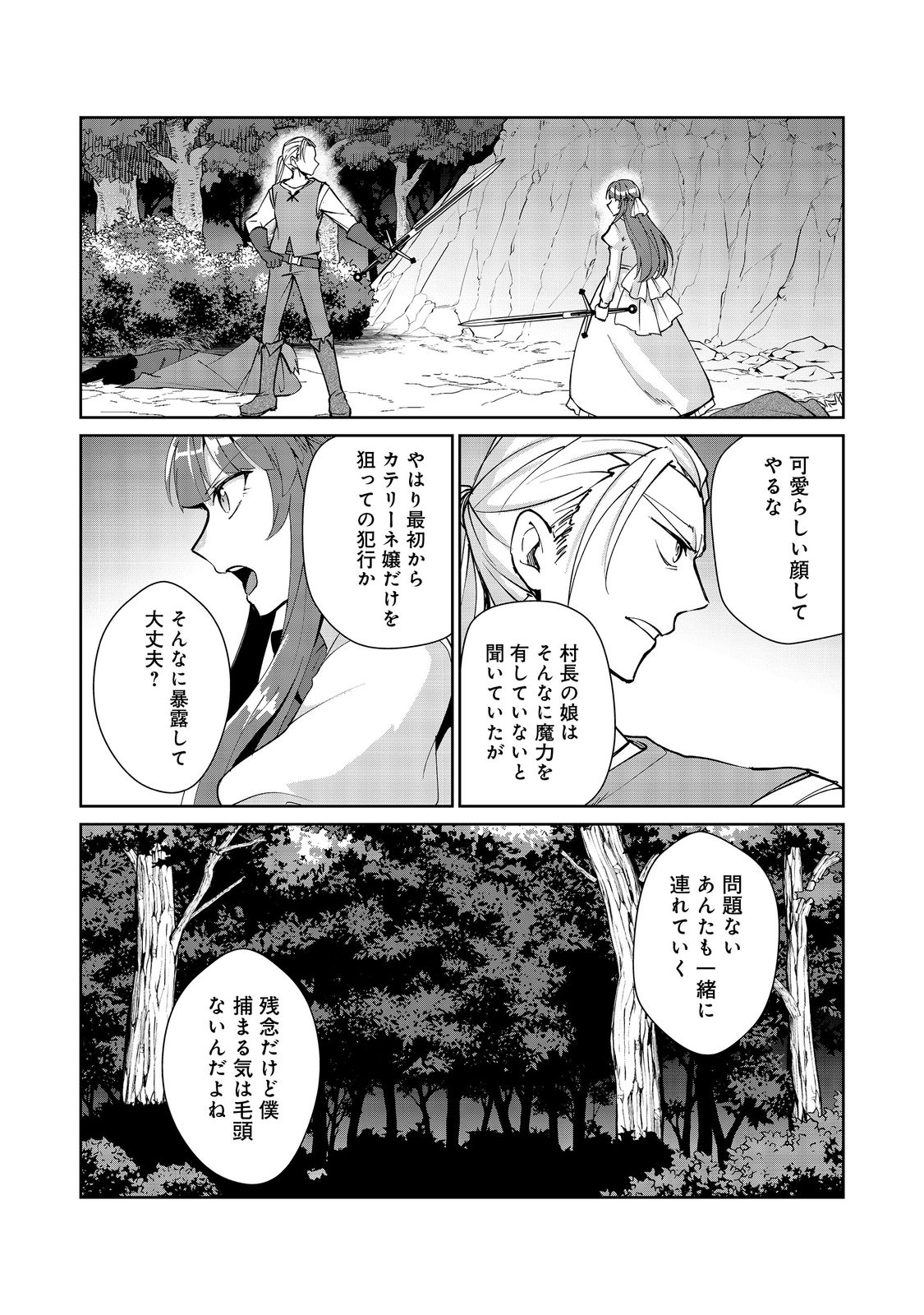 自棄を起こした公爵令嬢は姿を晦まし自由を楽しむ@COMIC 第6.1話 - Page 12