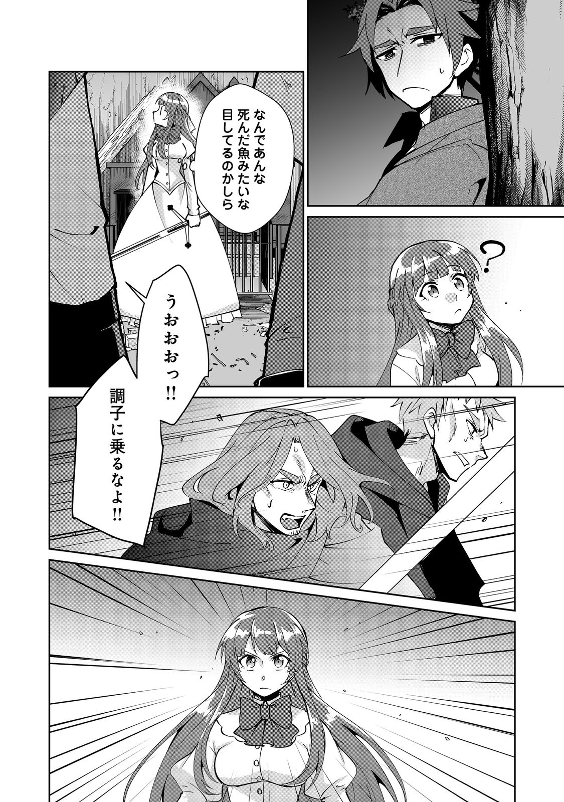 自棄を起こした公爵令嬢は姿を晦まし自由を楽しむ@COMIC 第6.1話 - Page 5