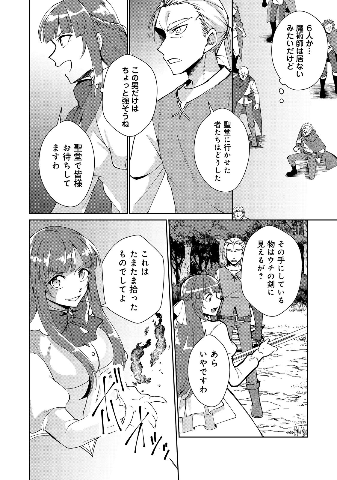 自棄を起こした公爵令嬢は姿を晦まし自由を楽しむ@COMIC 第6.1話 - Page 9