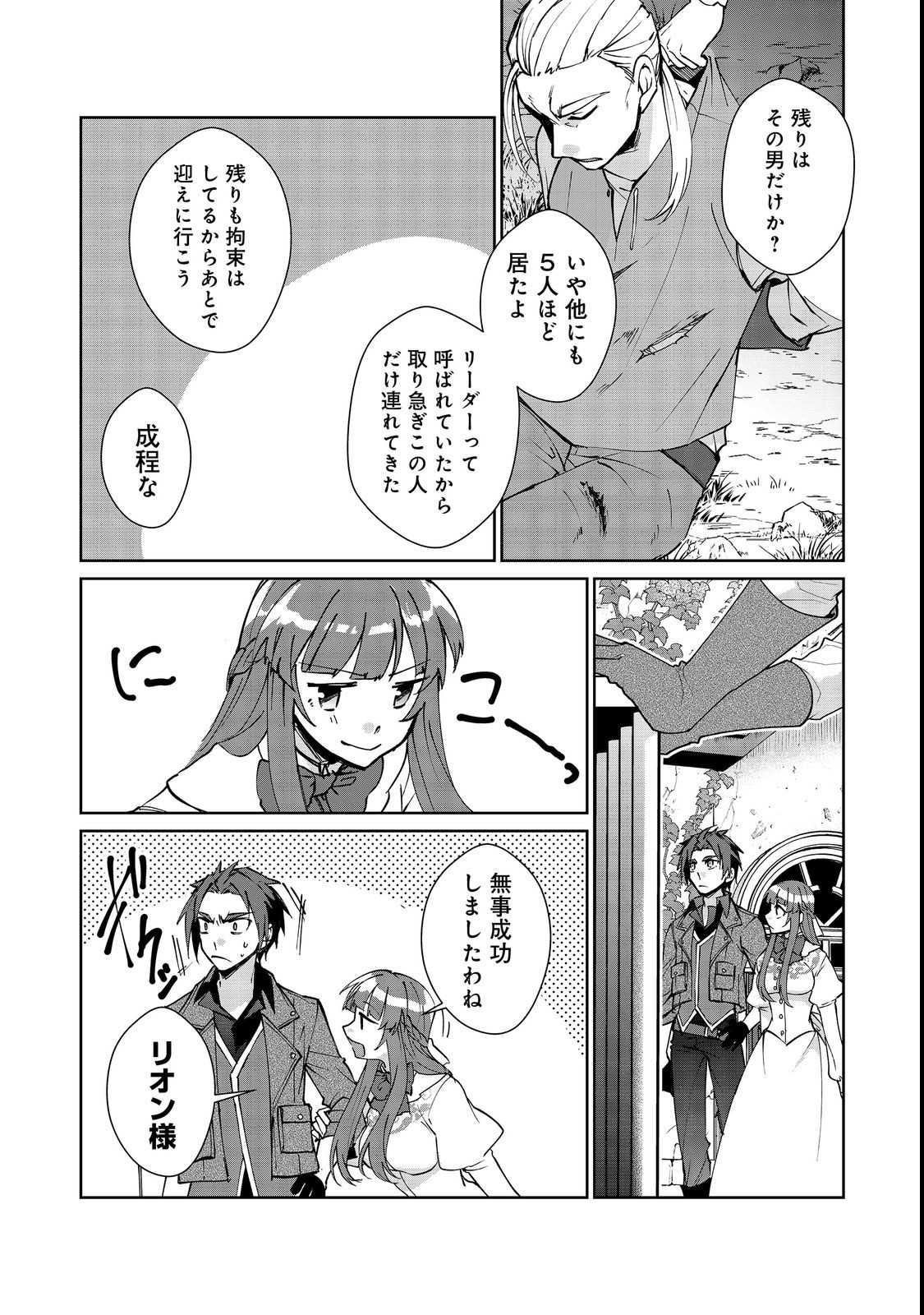 自棄を起こした公爵令嬢は姿を晦まし自由を楽しむ@COMIC 第6.2話 - Page 2