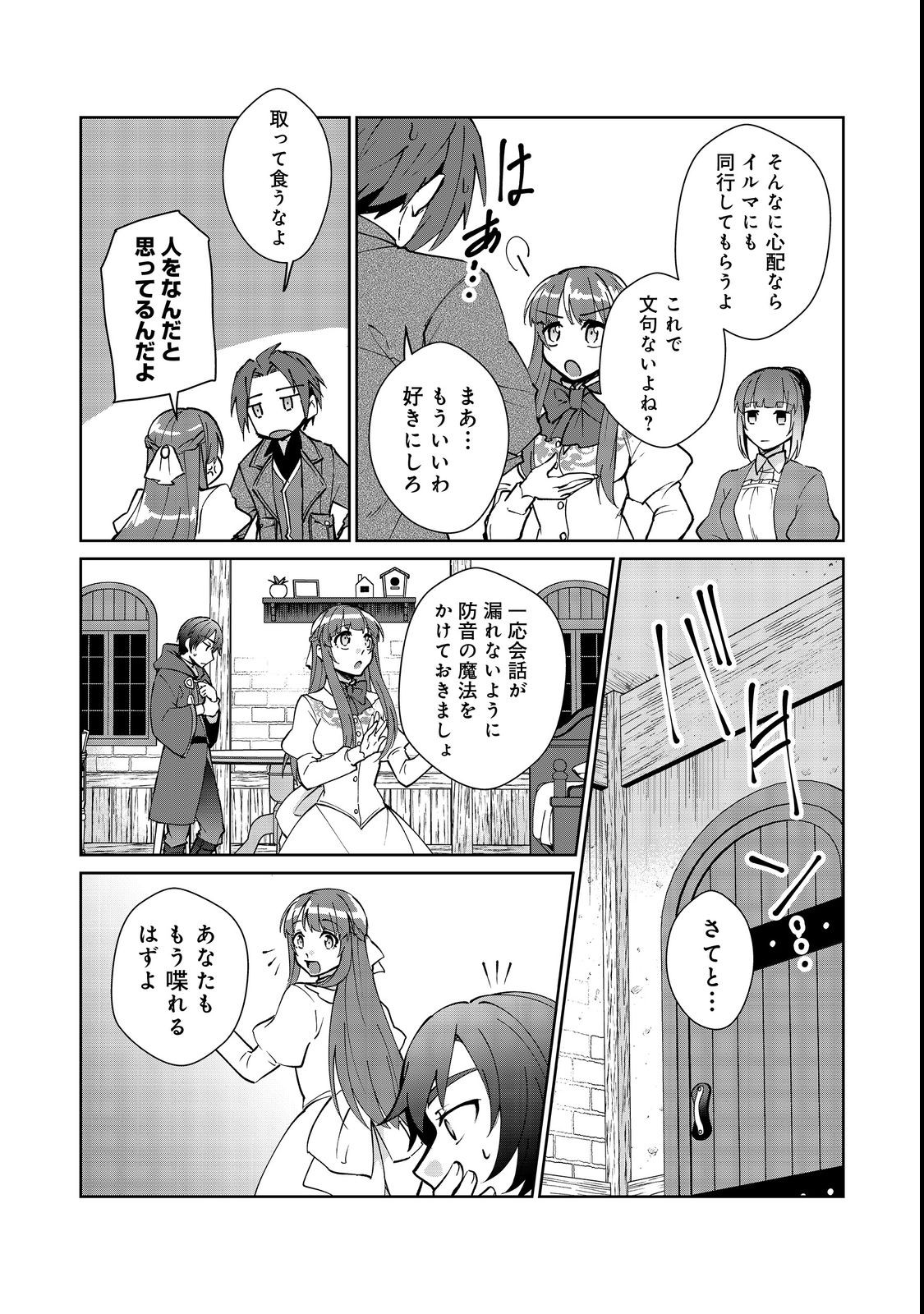 自棄を起こした公爵令嬢は姿を晦まし自由を楽しむ@COMIC 第6.2話 - Page 13