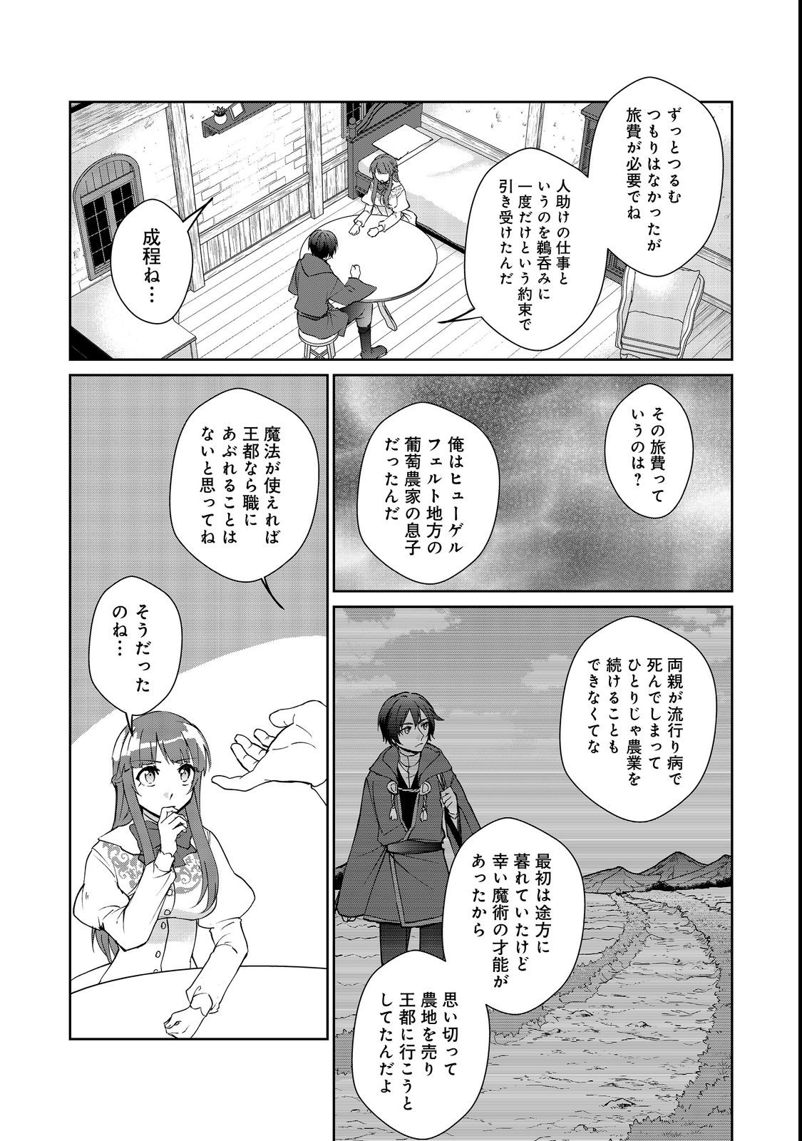 自棄を起こした公爵令嬢は姿を晦まし自由を楽しむ@COMIC 第6.2話 - Page 15