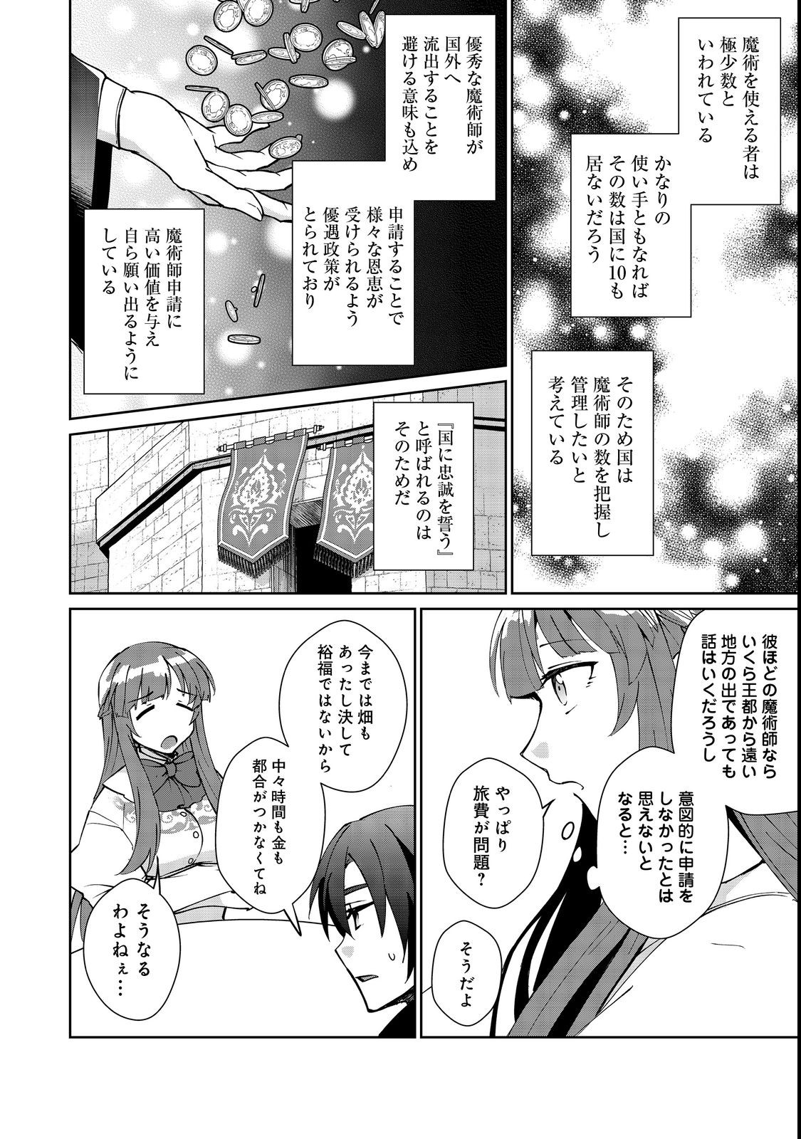 自棄を起こした公爵令嬢は姿を晦まし自由を楽しむ@COMIC 第6.2話 - Page 18