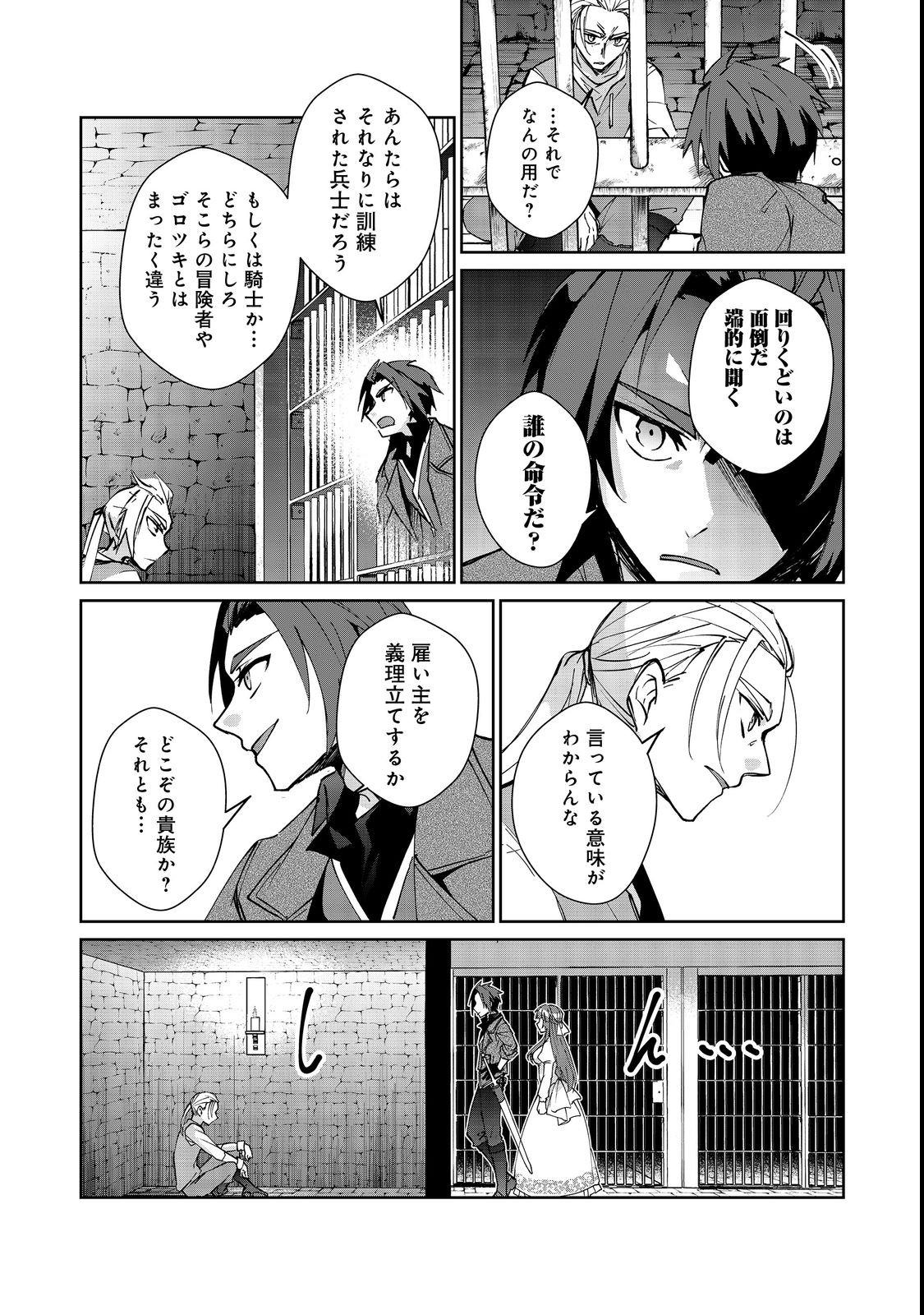 自棄を起こした公爵令嬢は姿を晦まし自由を楽しむ@COMIC 第6.2話 - Page 8