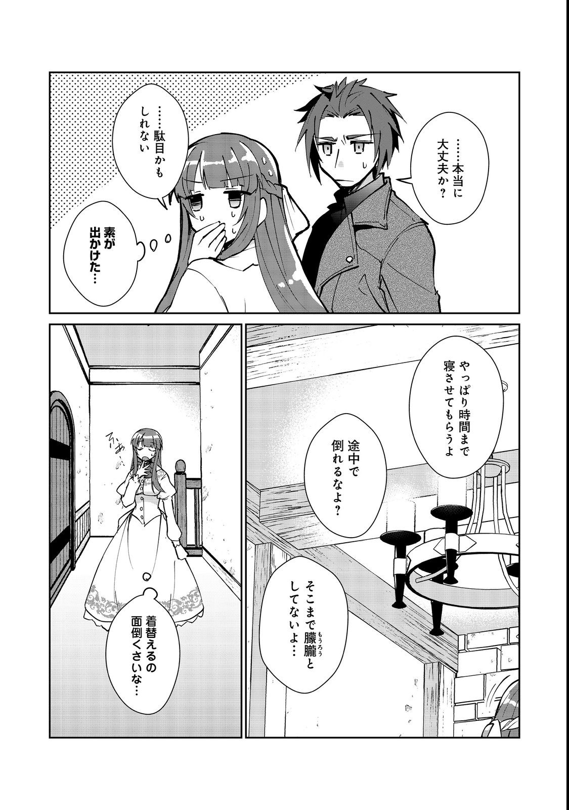 自棄を起こした公爵令嬢は姿を晦まし自由を楽しむ@COMIC 第7.1話 - Page 16