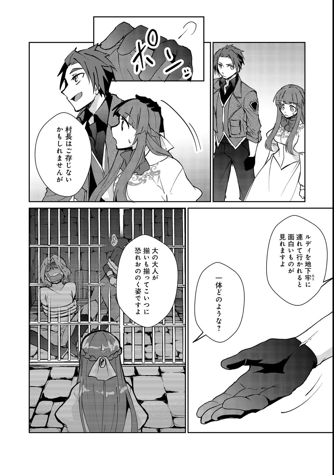 自棄を起こした公爵令嬢は姿を晦まし自由を楽しむ@COMIC 第7.1話 - Page 10