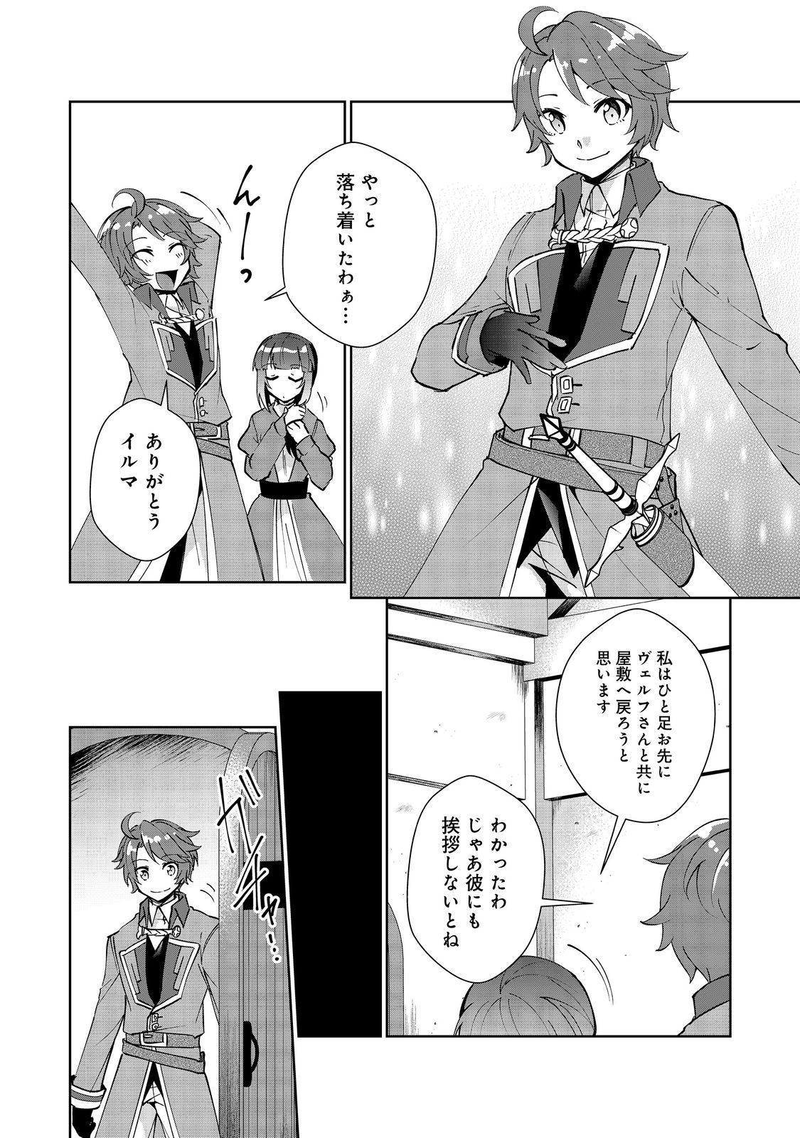 自棄を起こした公爵令嬢は姿を晦まし自由を楽しむ@COMIC 第7.2話 - Page 12