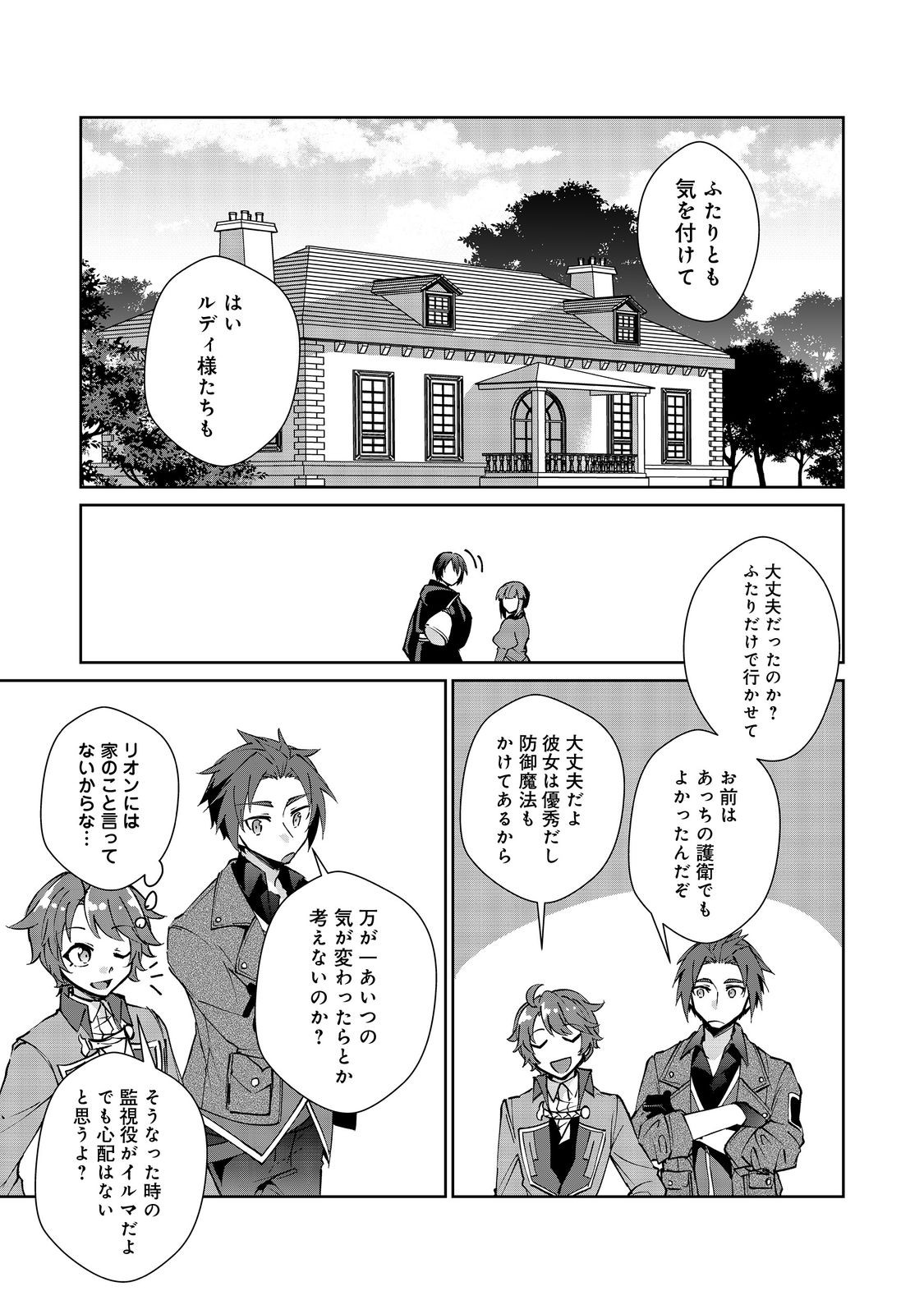 自棄を起こした公爵令嬢は姿を晦まし自由を楽しむ@COMIC 第7.2話 - Page 17