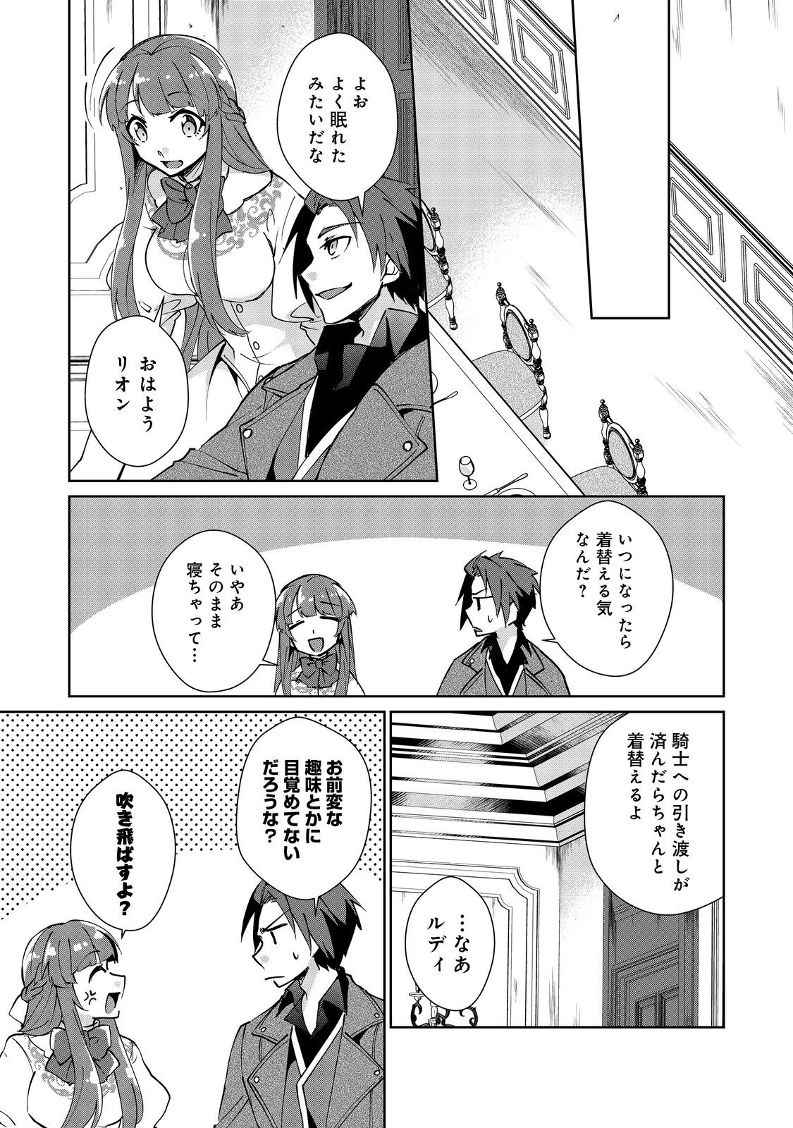 自棄を起こした公爵令嬢は姿を晦まし自由を楽しむ@COMIC 第7.2話 - Page 3