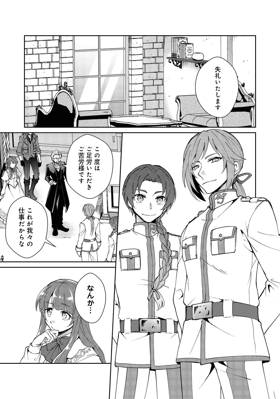 自棄を起こした公爵令嬢は姿を晦まし自由を楽しむ@COMIC 第7.2話 - Page 5