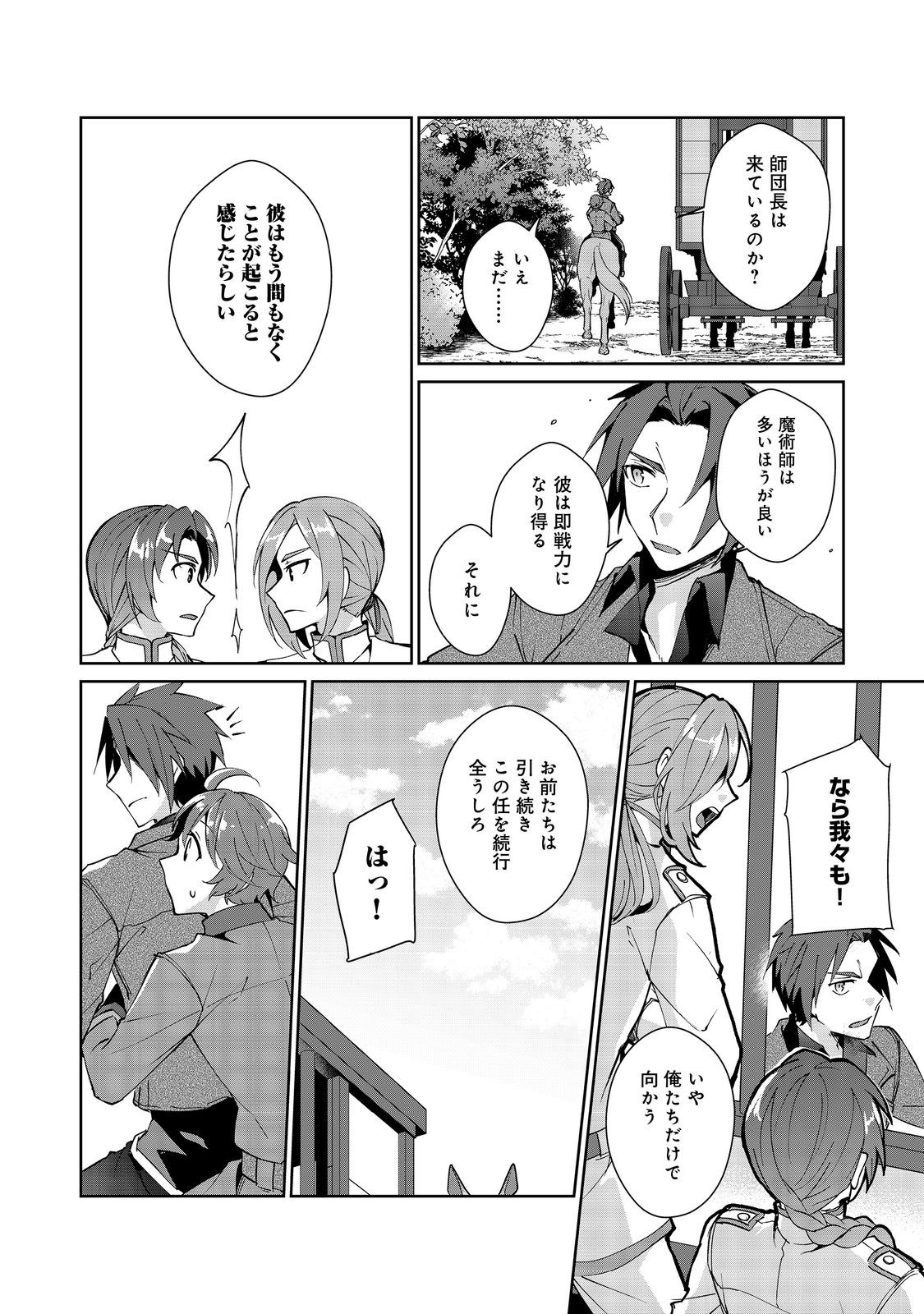 自棄を起こした公爵令嬢は姿を晦まし自由を楽しむ@COMIC 第8.1話 - Page 6