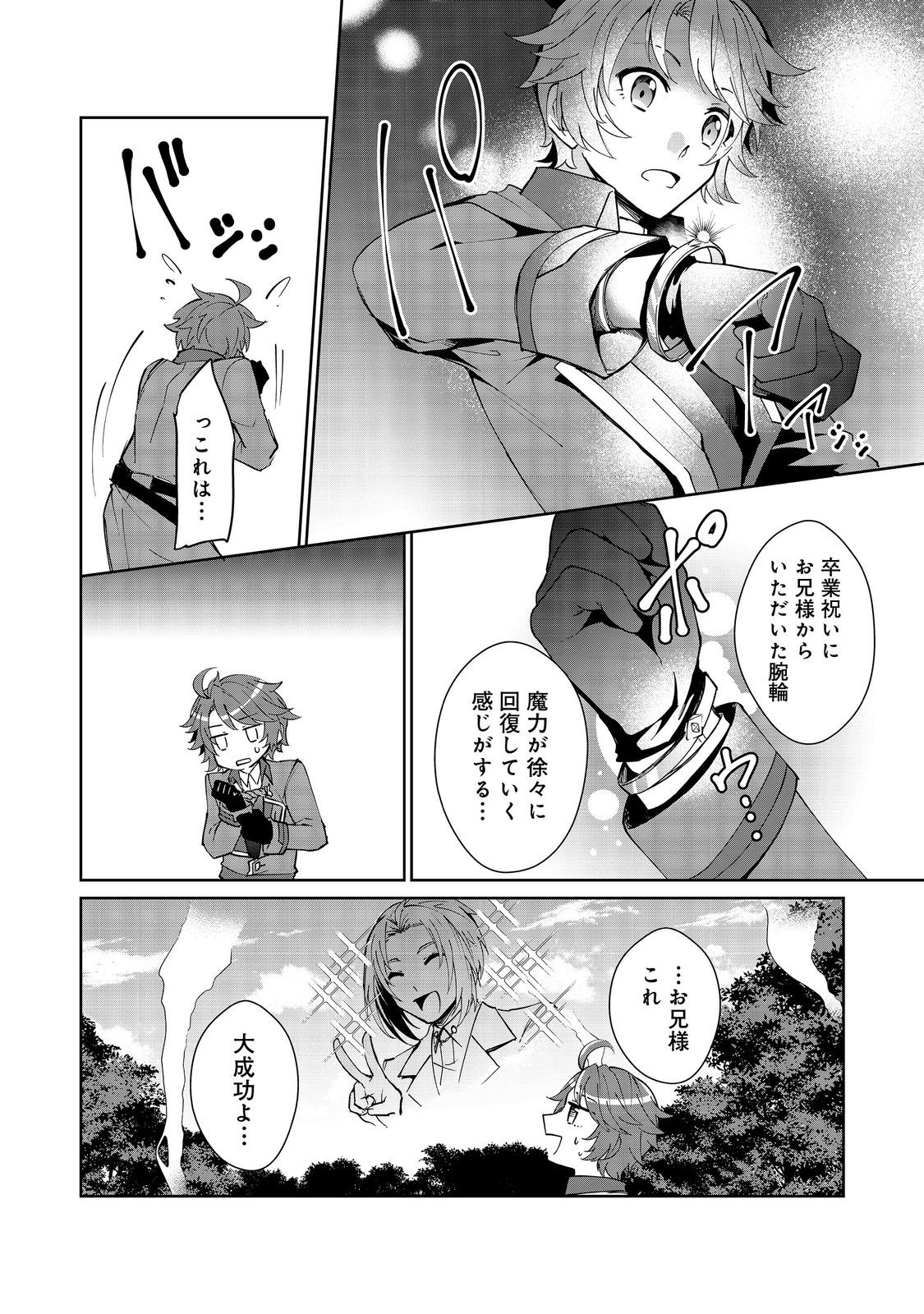 自棄を起こした公爵令嬢は姿を晦まし自由を楽しむ@COMIC 第8.2話 - Page 5