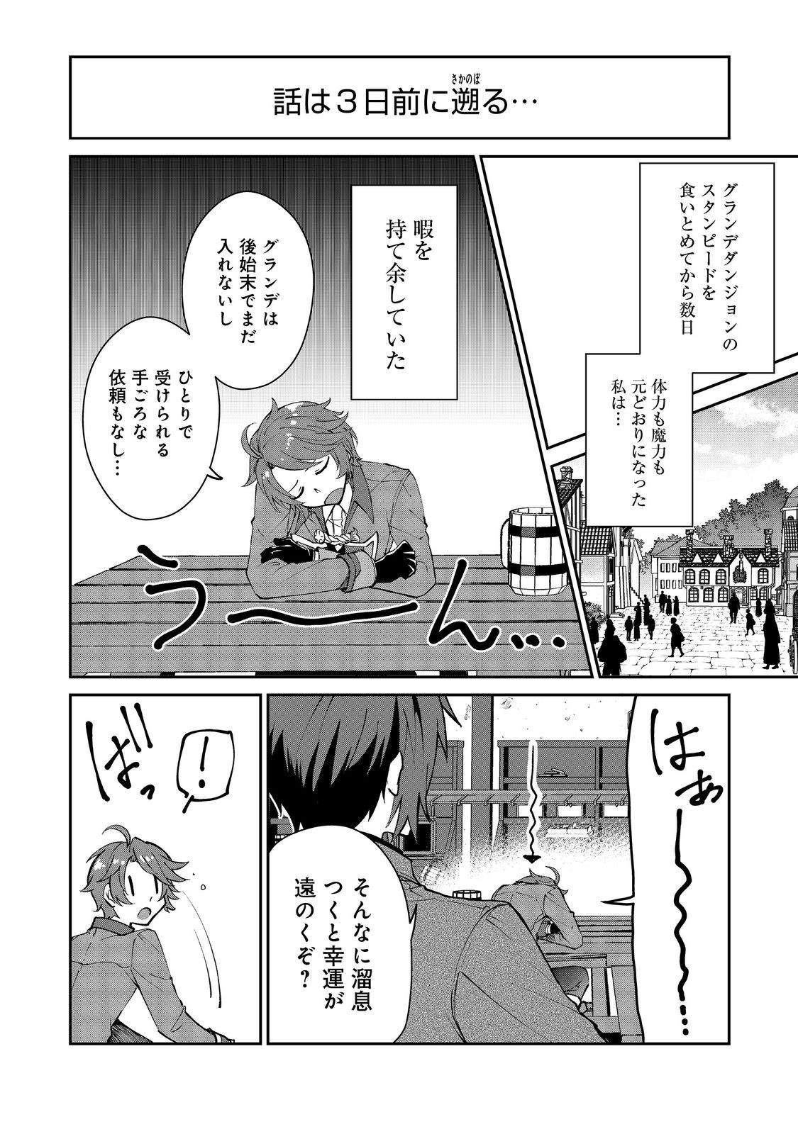 自棄を起こした公爵令嬢は姿を晦まし自由を楽しむ@COMIC 第9.1話 - Page 2