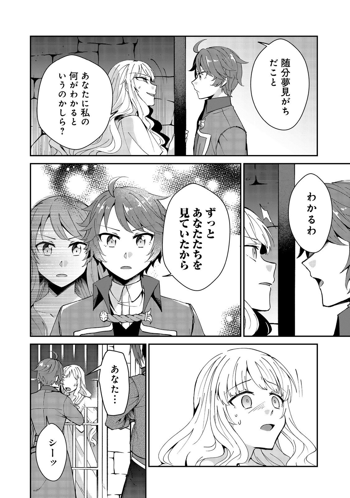 自棄を起こした公爵令嬢は姿を晦まし自由を楽しむ@COMIC 第9.1話 - Page 12