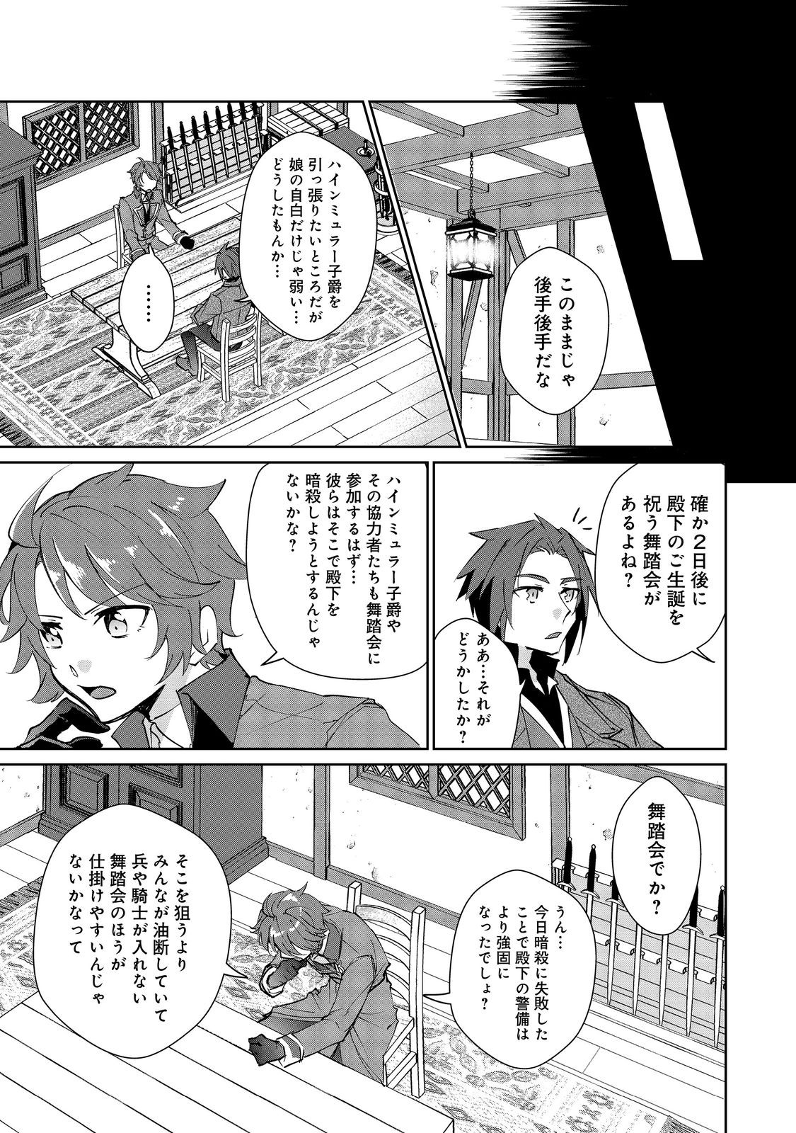 自棄を起こした公爵令嬢は姿を晦まし自由を楽しむ@COMIC 第9.2話 - Page 1