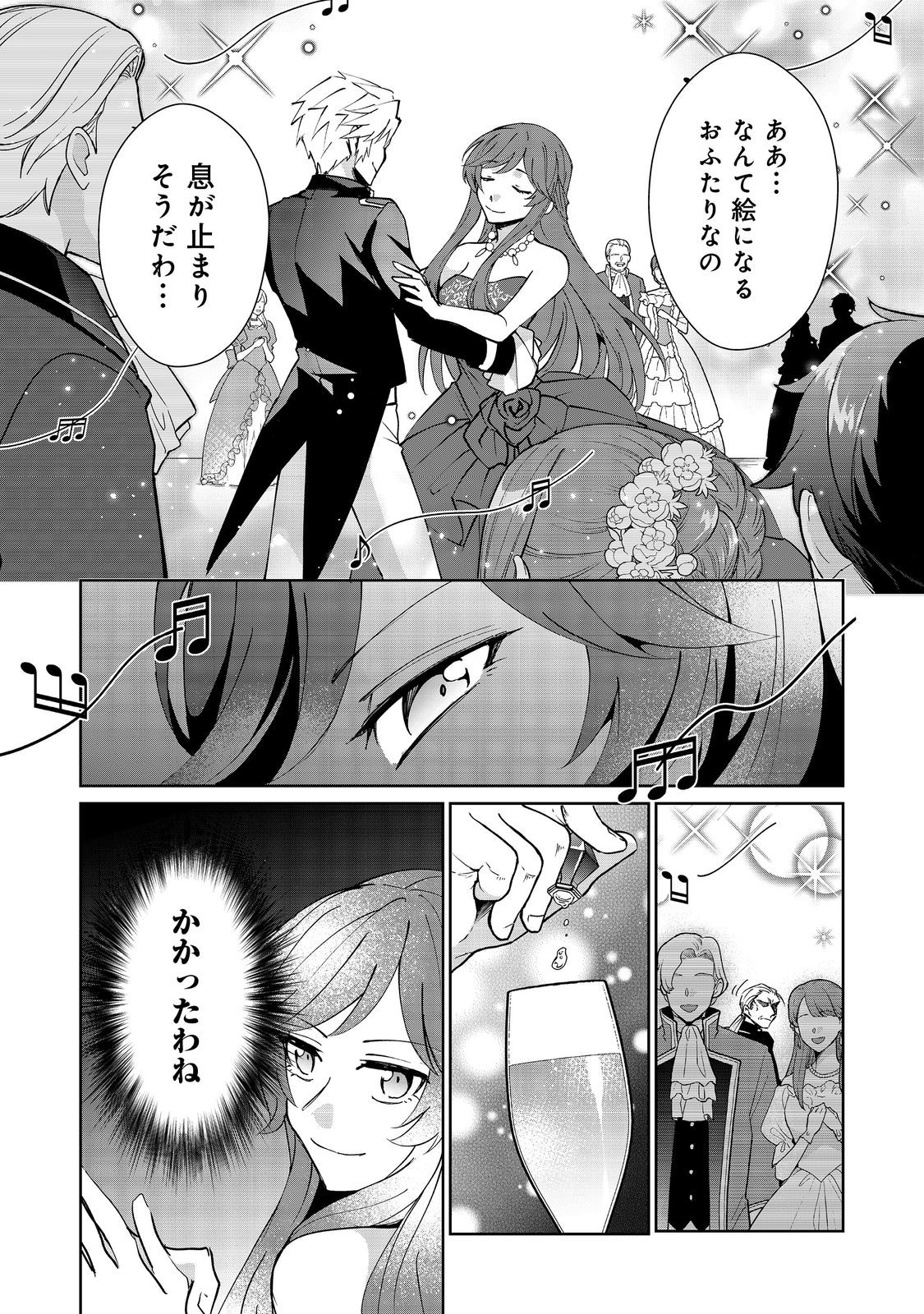 自棄を起こした公爵令嬢は姿を晦まし自由を楽しむ@COMIC 第9.2話 - Page 11