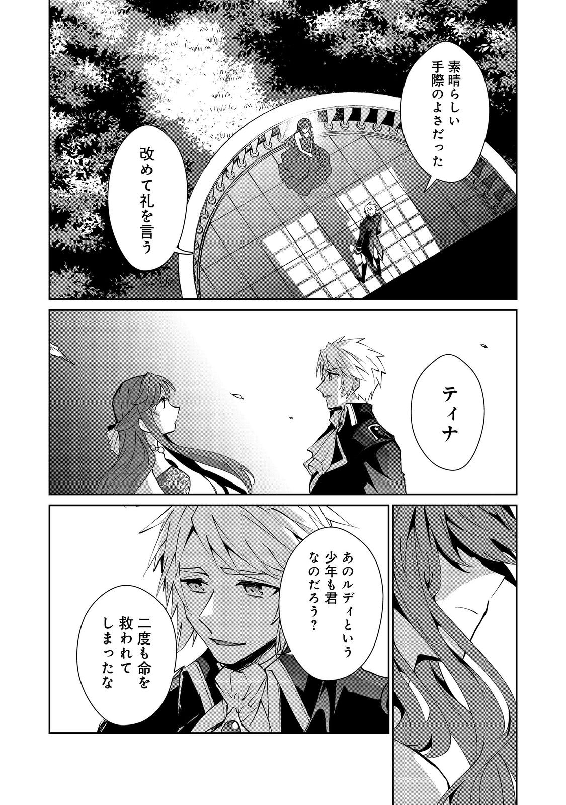 自棄を起こした公爵令嬢は姿を晦まし自由を楽しむ@COMIC 第9.2話 - Page 17