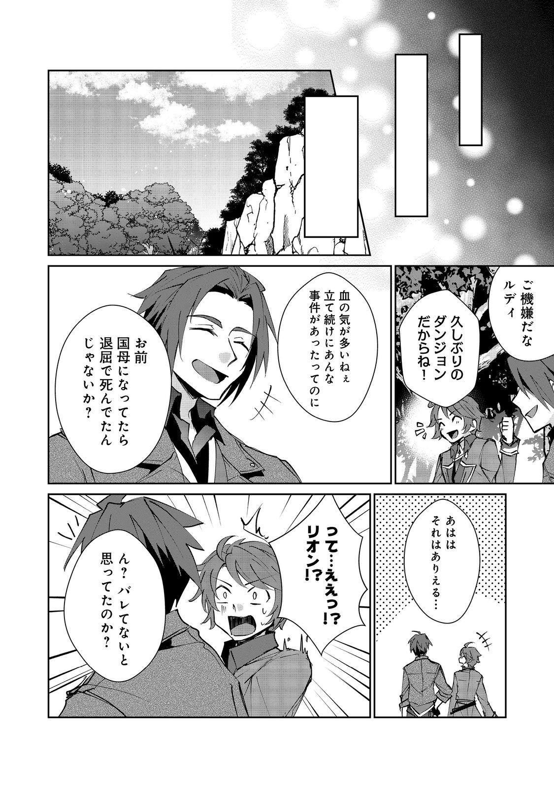 自棄を起こした公爵令嬢は姿を晦まし自由を楽しむ@COMIC 第9.2話 - Page 22