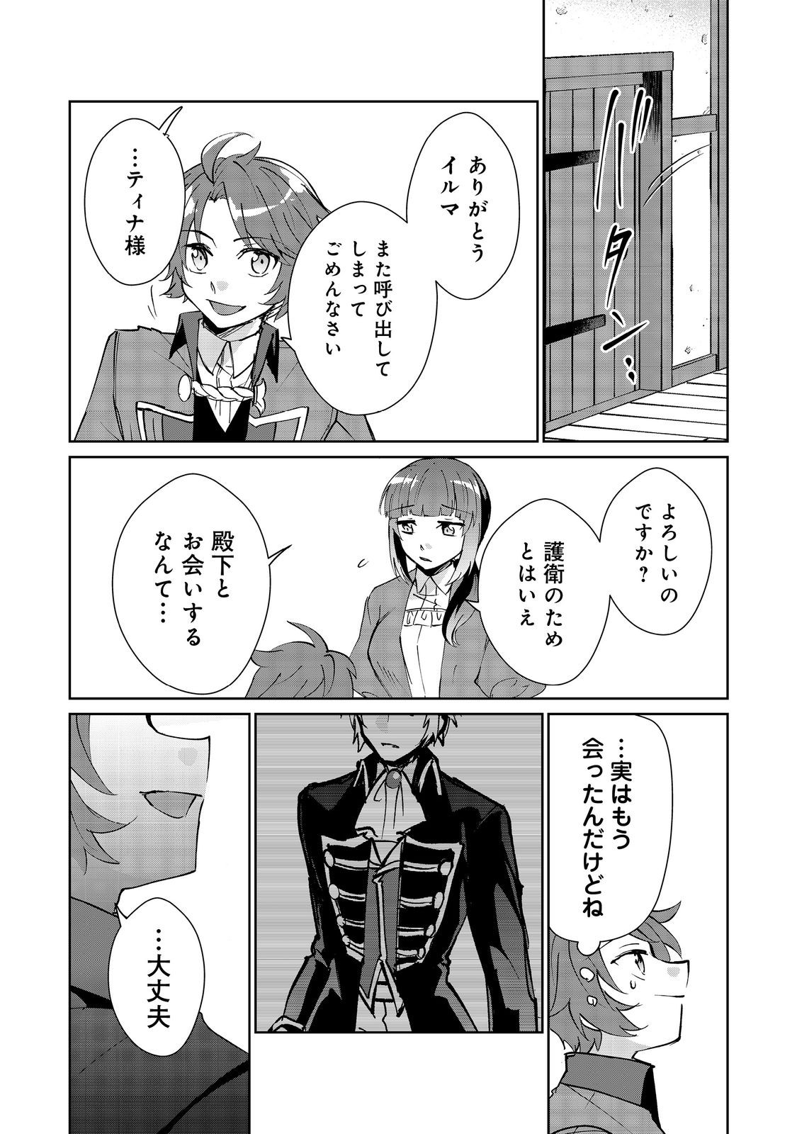 自棄を起こした公爵令嬢は姿を晦まし自由を楽しむ@COMIC 第9.2話 - Page 4