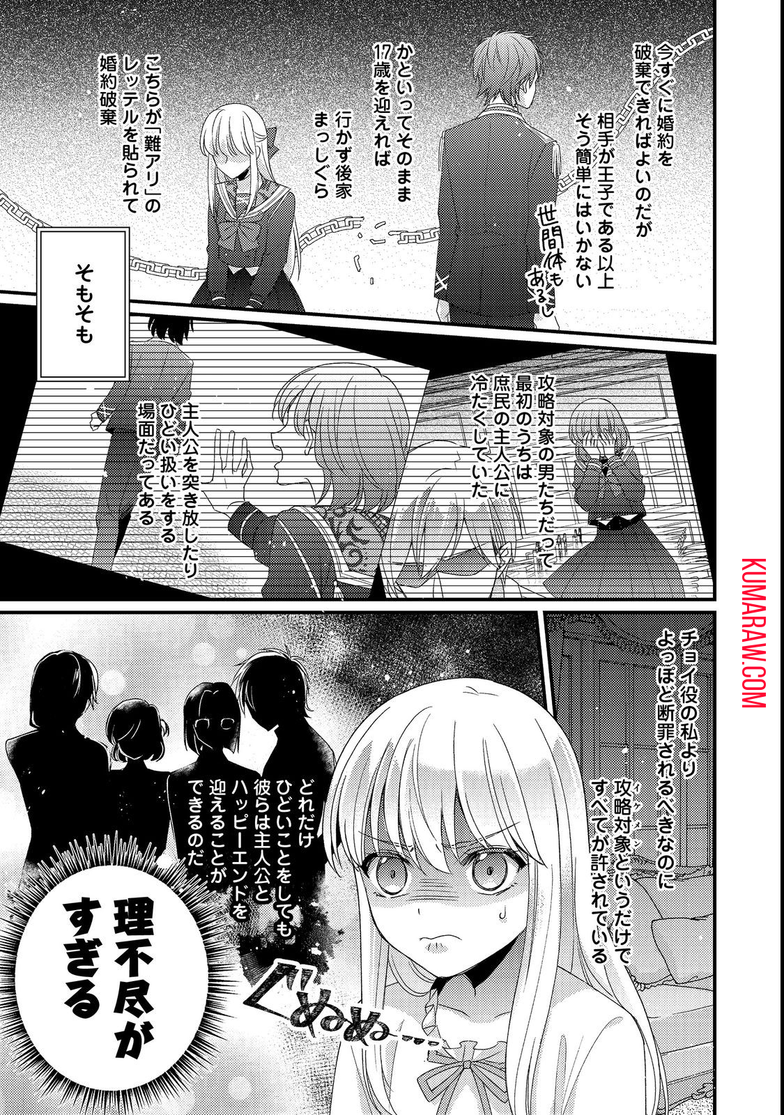 モブ同然の悪役令嬢は男装して攻略対象の座を狙う@COMIC 第1話 - Page 11