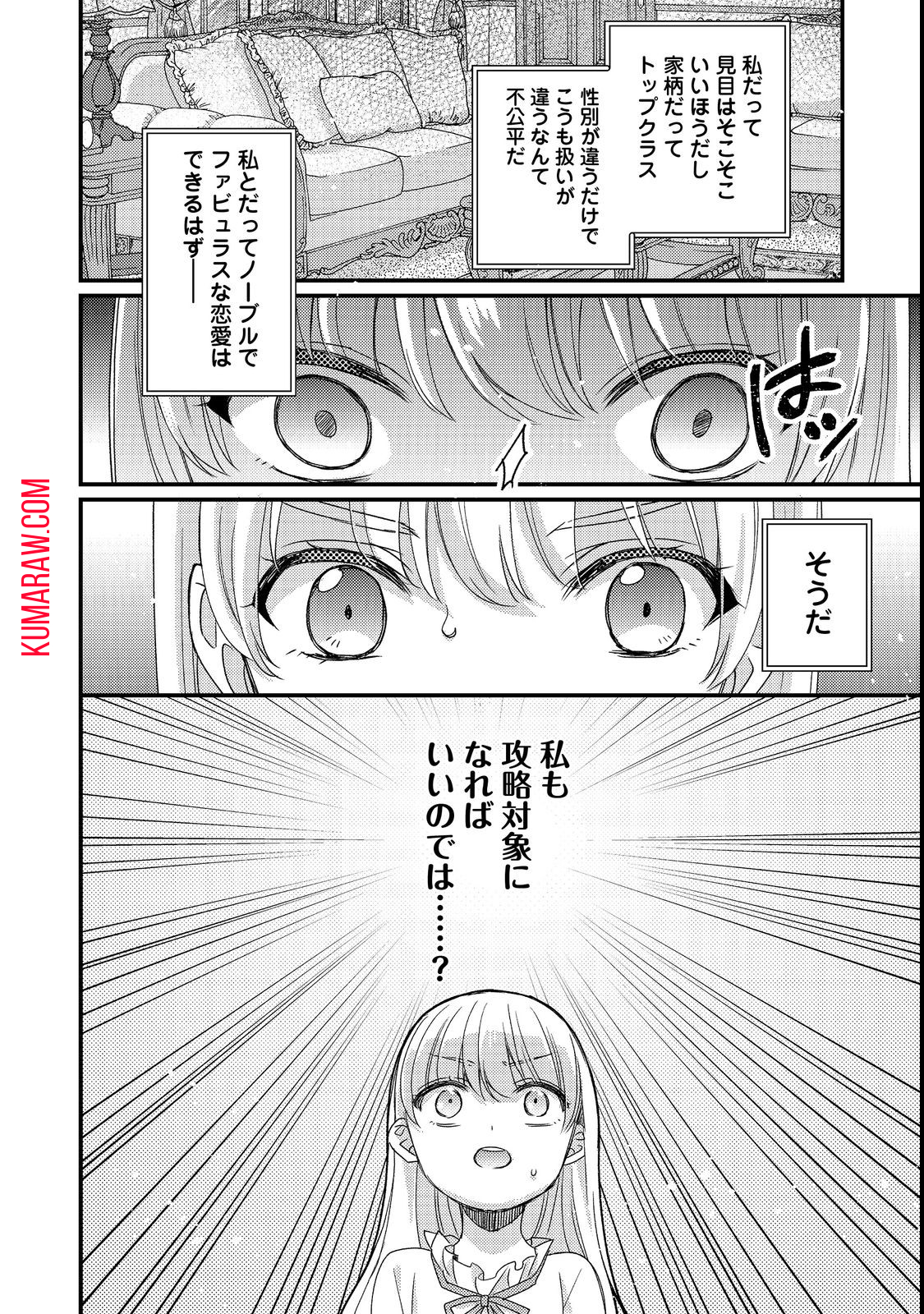 モブ同然の悪役令嬢は男装して攻略対象の座を狙う@COMIC 第1話 - Page 12