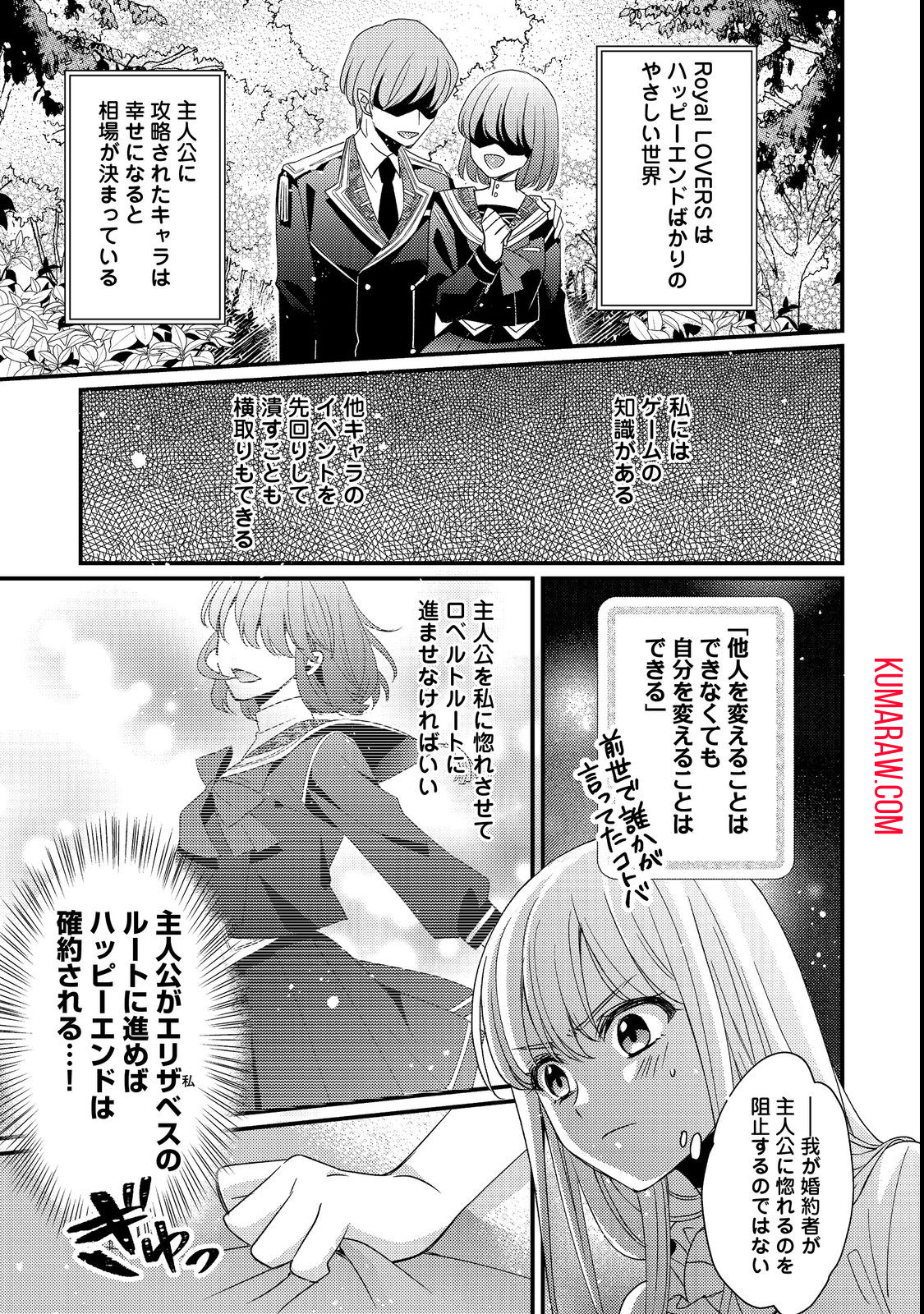 モブ同然の悪役令嬢は男装して攻略対象の座を狙う@COMIC 第1話 - Page 13