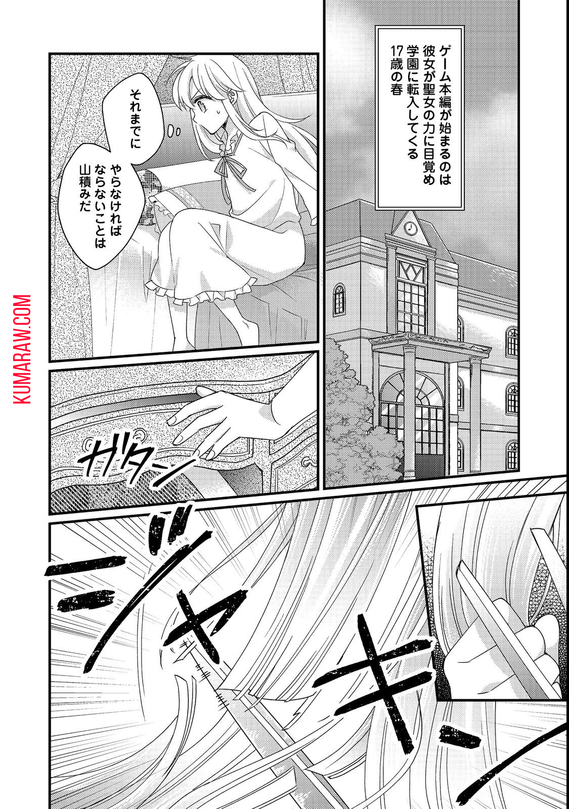 モブ同然の悪役令嬢は男装して攻略対象の座を狙う@COMIC 第1話 - Page 14