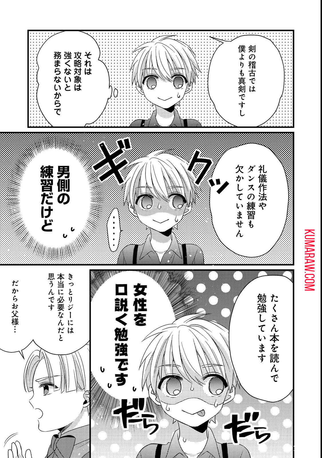 モブ同然の悪役令嬢は男装して攻略対象の座を狙う@COMIC 第1話 - Page 19