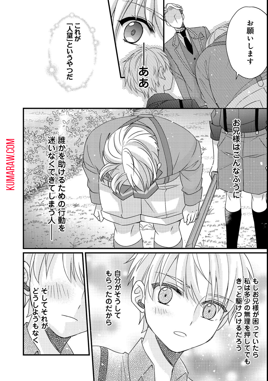 モブ同然の悪役令嬢は男装して攻略対象の座を狙う@COMIC 第1話 - Page 20