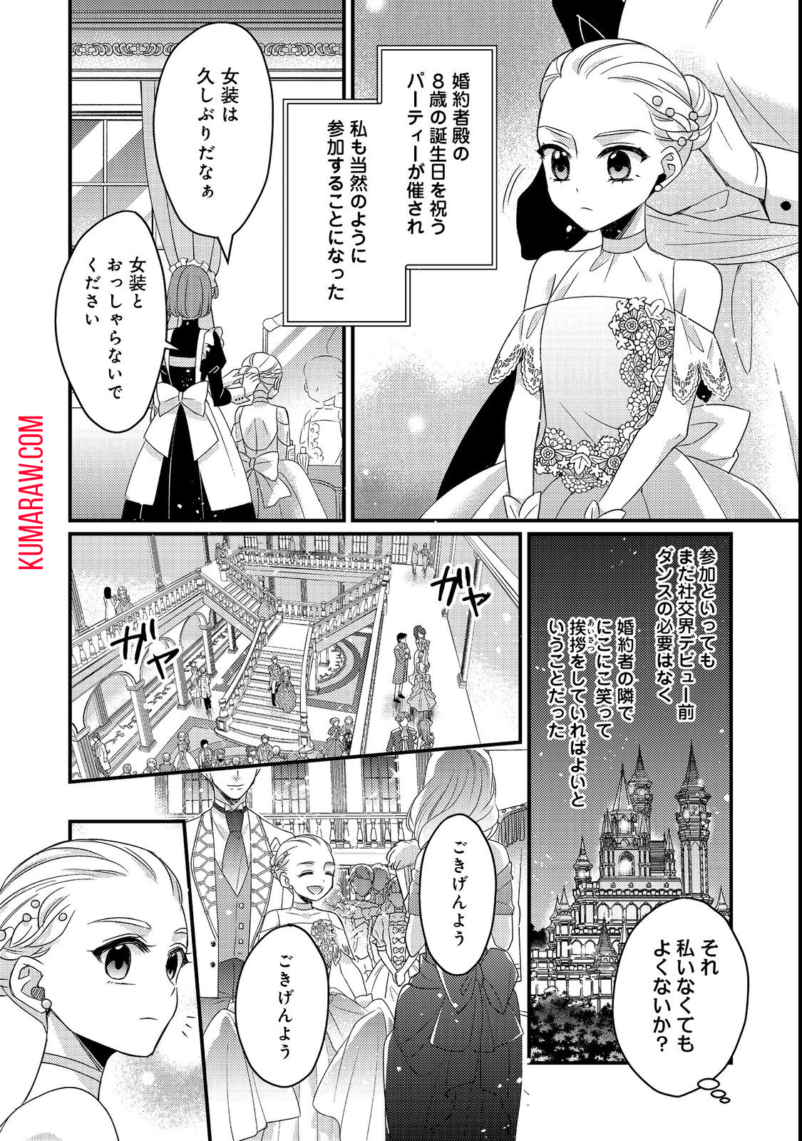 モブ同然の悪役令嬢は男装して攻略対象の座を狙う@COMIC 第1話 - Page 24