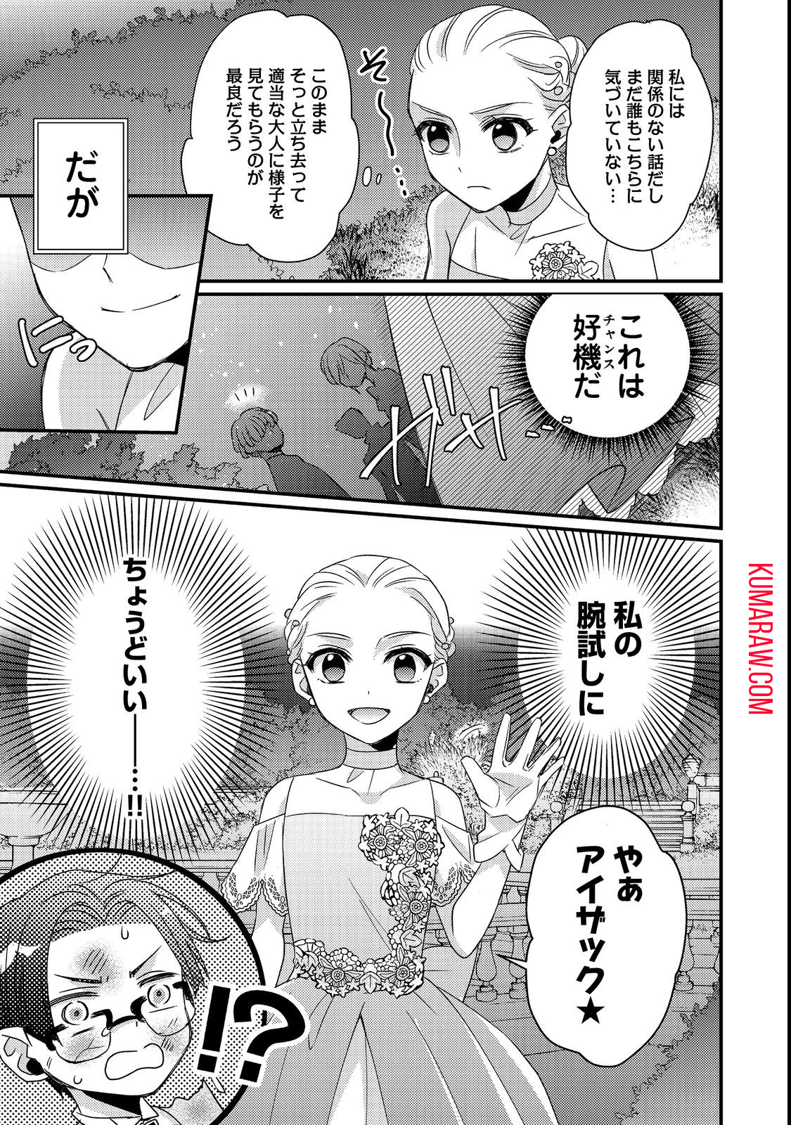 モブ同然の悪役令嬢は男装して攻略対象の座を狙う@COMIC 第1話 - Page 29