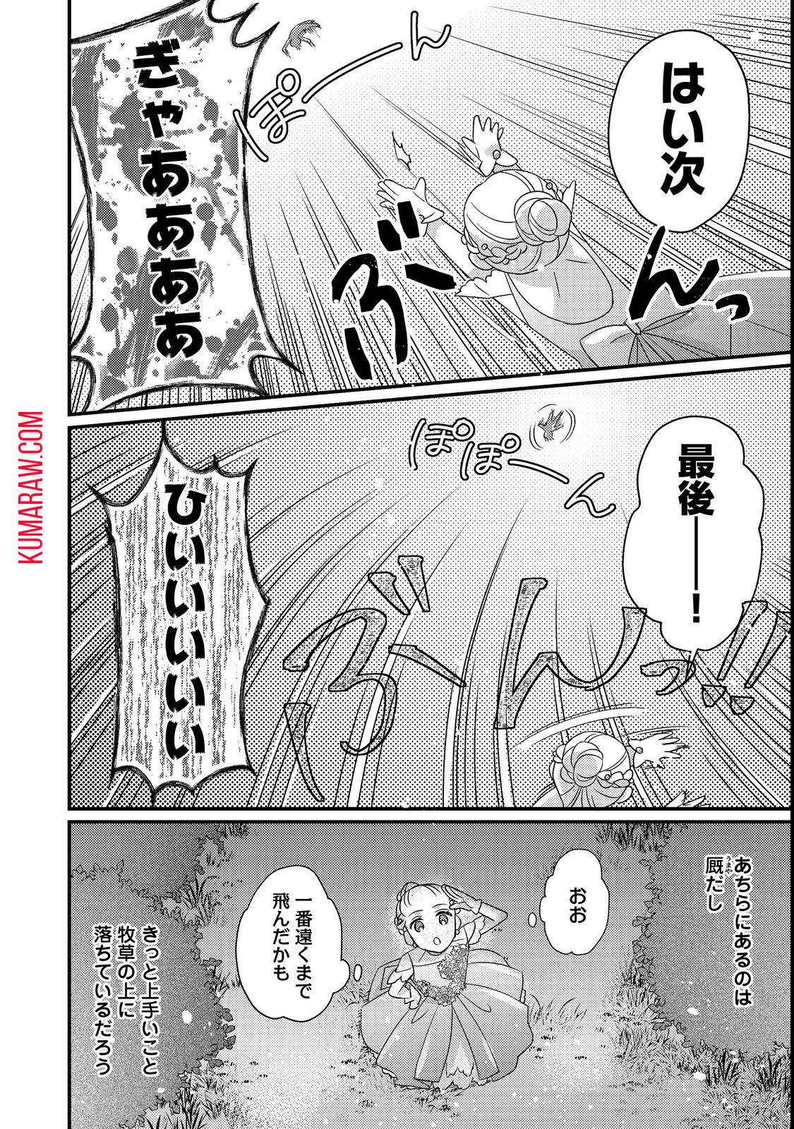 モブ同然の悪役令嬢は男装して攻略対象の座を狙う@COMIC 第1話 - Page 34