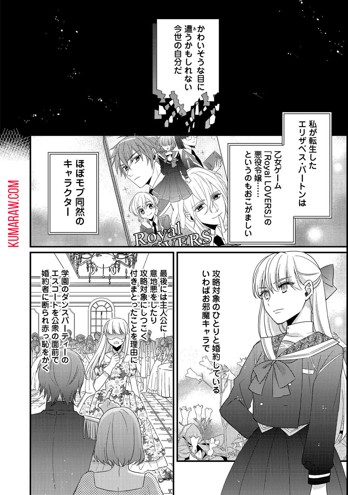 モブ同然の悪役令嬢は男装して攻略対象の座を狙う@COMIC 第1話 - Page 8