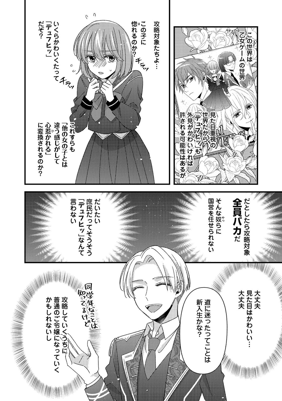 モブ同然の悪役令嬢は男装して攻略対象の座を狙う@COMIC 第10.2話 - Page 2