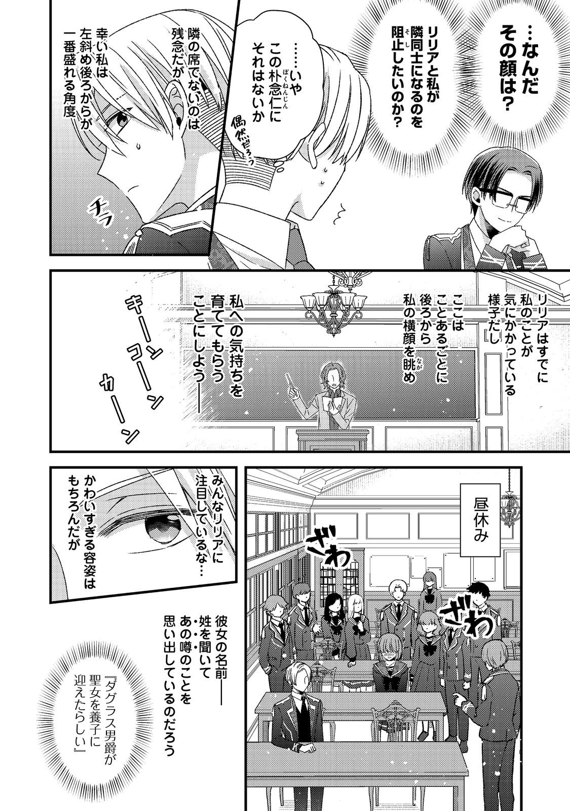 モブ同然の悪役令嬢は男装して攻略対象の座を狙う@COMIC 第10.2話 - Page 12