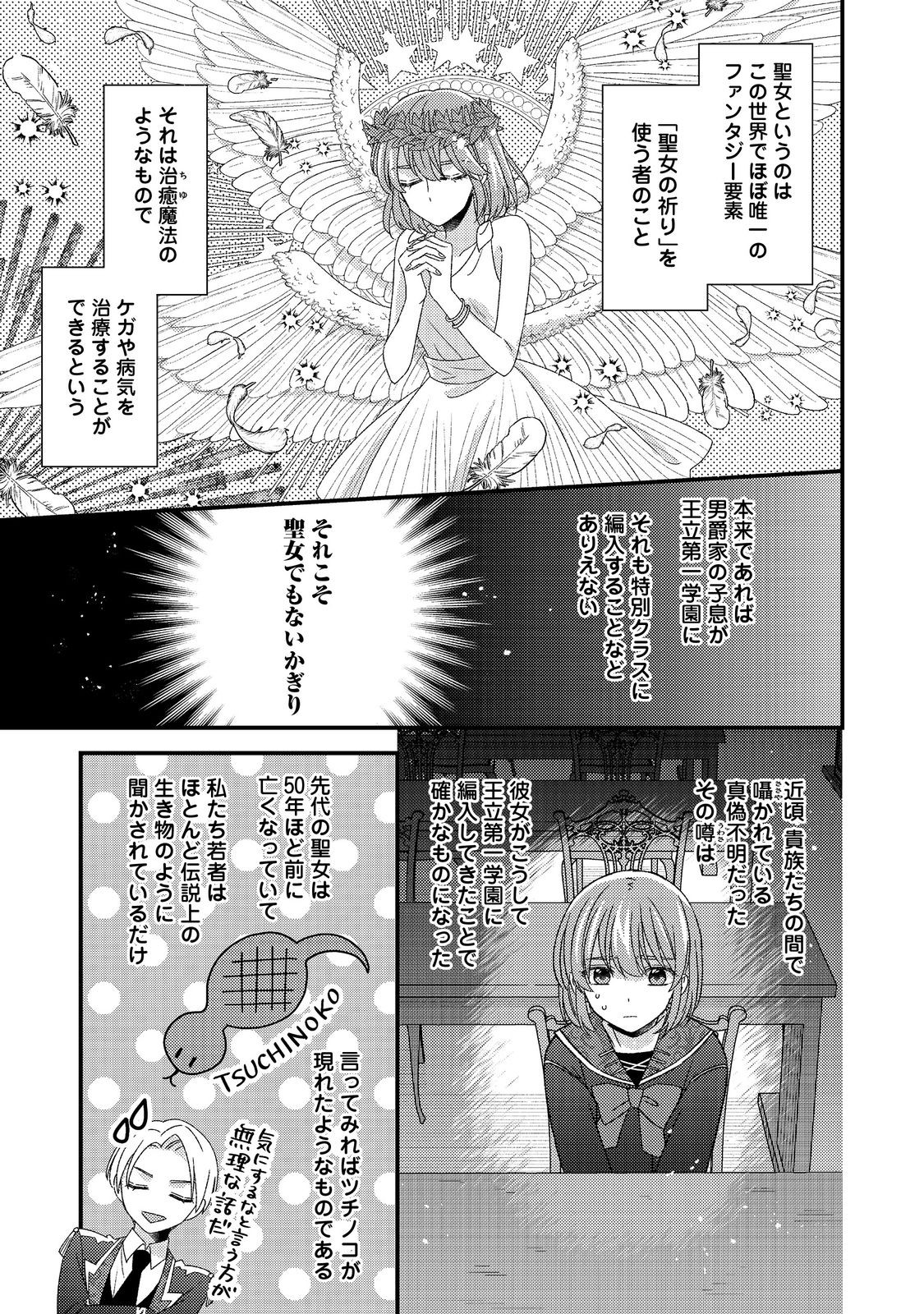 モブ同然の悪役令嬢は男装して攻略対象の座を狙う@COMIC 第10.2話 - Page 13