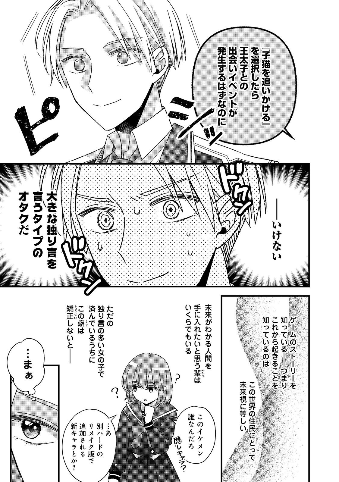 モブ同然の悪役令嬢は男装して攻略対象の座を狙う@COMIC 第10.2話 - Page 5