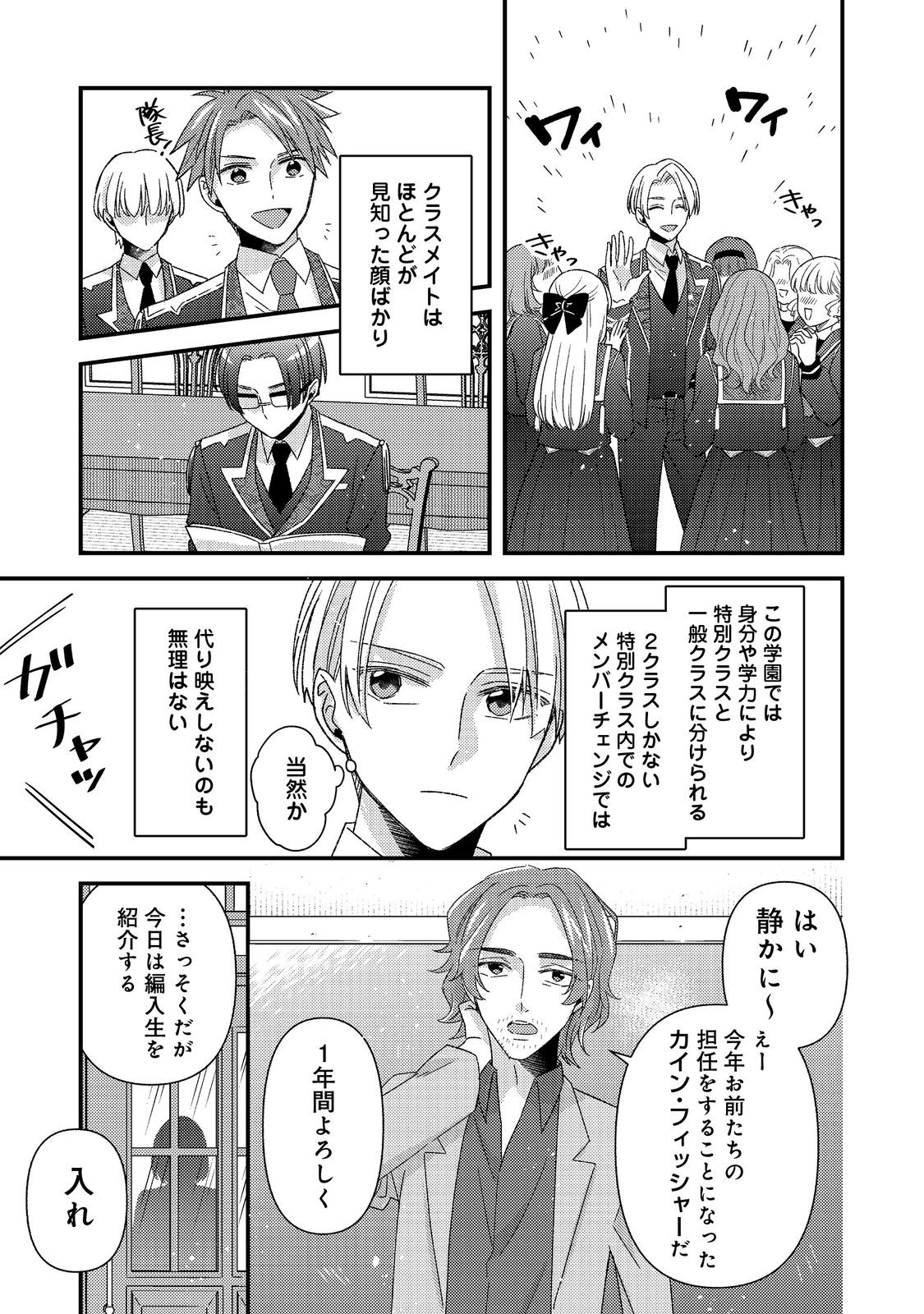 モブ同然の悪役令嬢は男装して攻略対象の座を狙う@COMIC 第10.2話 - Page 7