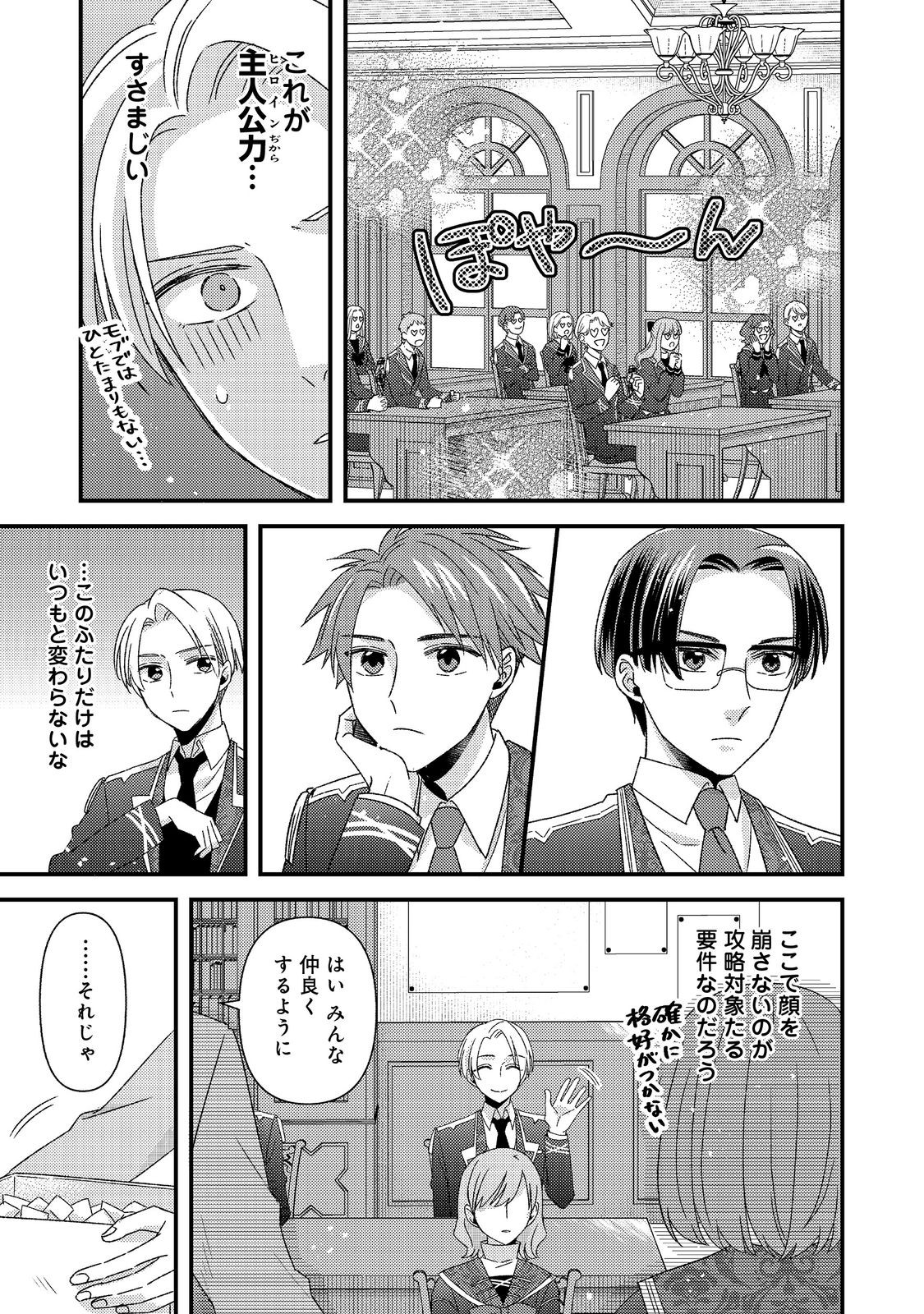 モブ同然の悪役令嬢は男装して攻略対象の座を狙う@COMIC 第10.2話 - Page 9