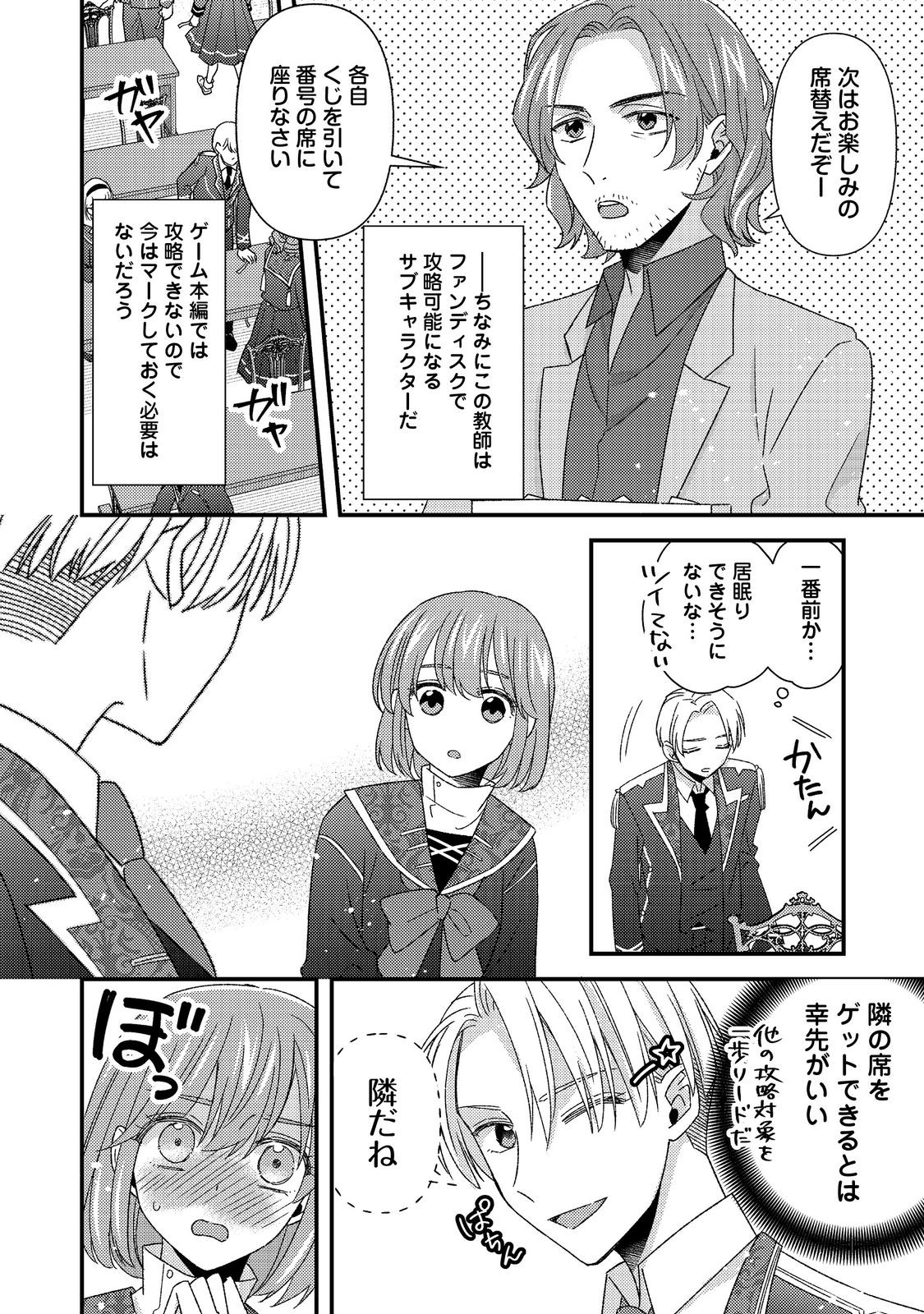 モブ同然の悪役令嬢は男装して攻略対象の座を狙う@COMIC 第10.2話 - Page 10