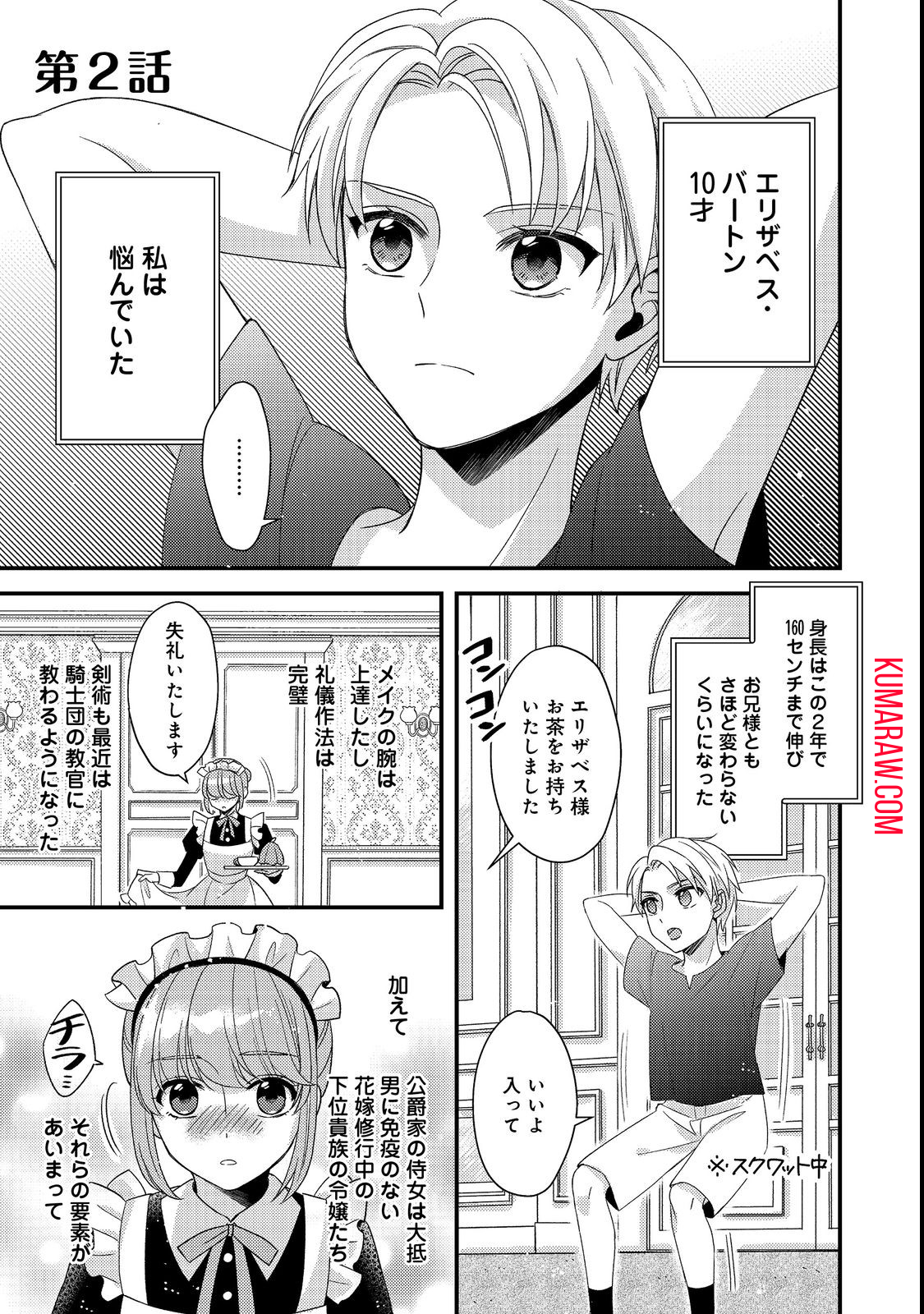 モブ同然の悪役令嬢は男装して攻略対象の座を狙う@COMIC 第2.1話 - Page 1