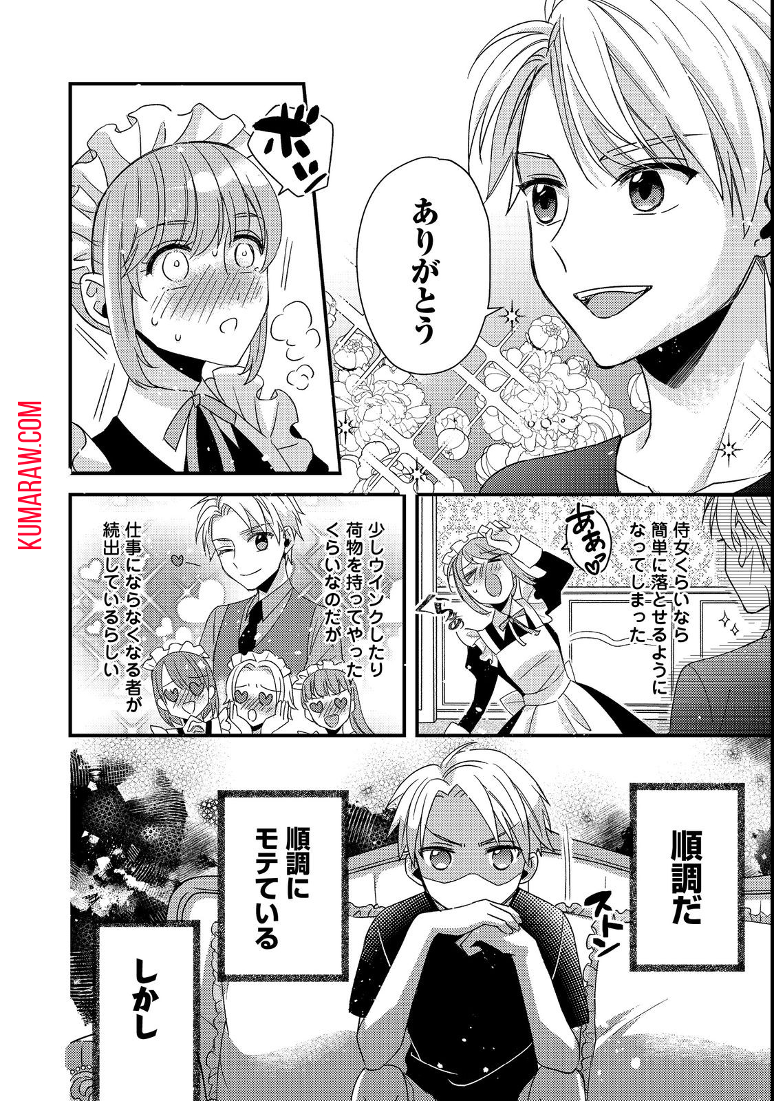 モブ同然の悪役令嬢は男装して攻略対象の座を狙う@COMIC 第2.1話 - Page 2