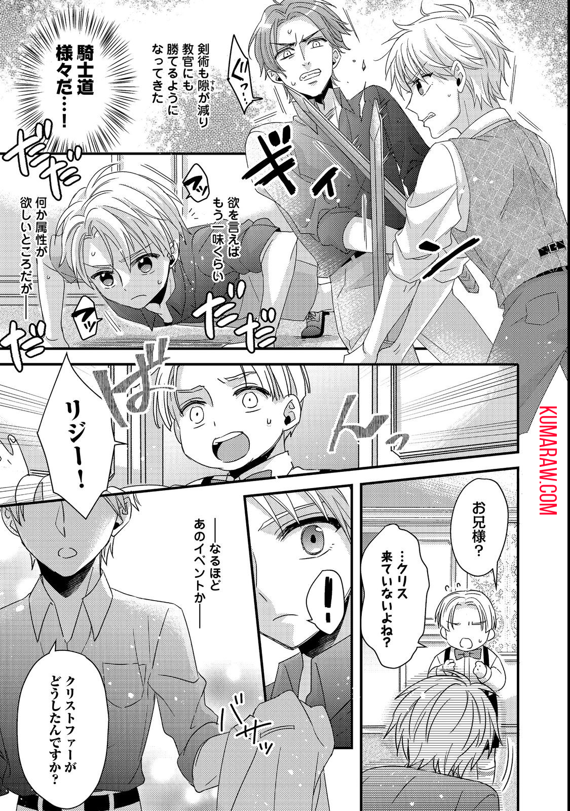 モブ同然の悪役令嬢は男装して攻略対象の座を狙う@COMIC 第2.1話 - Page 13