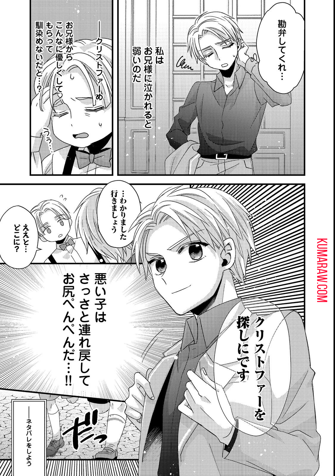 モブ同然の悪役令嬢は男装して攻略対象の座を狙う@COMIC 第2.1話 - Page 15