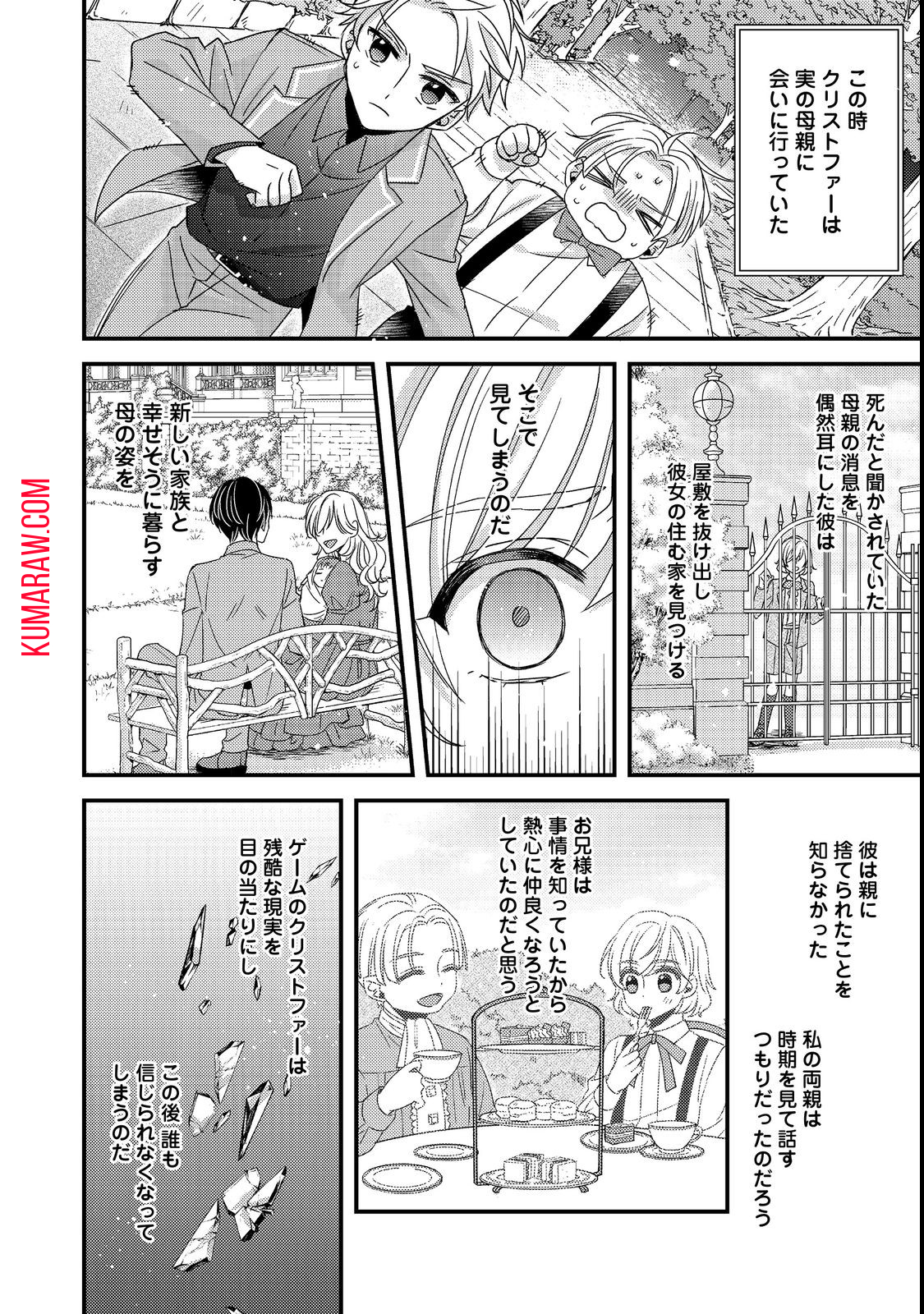 モブ同然の悪役令嬢は男装して攻略対象の座を狙う@COMIC 第2.1話 - Page 16