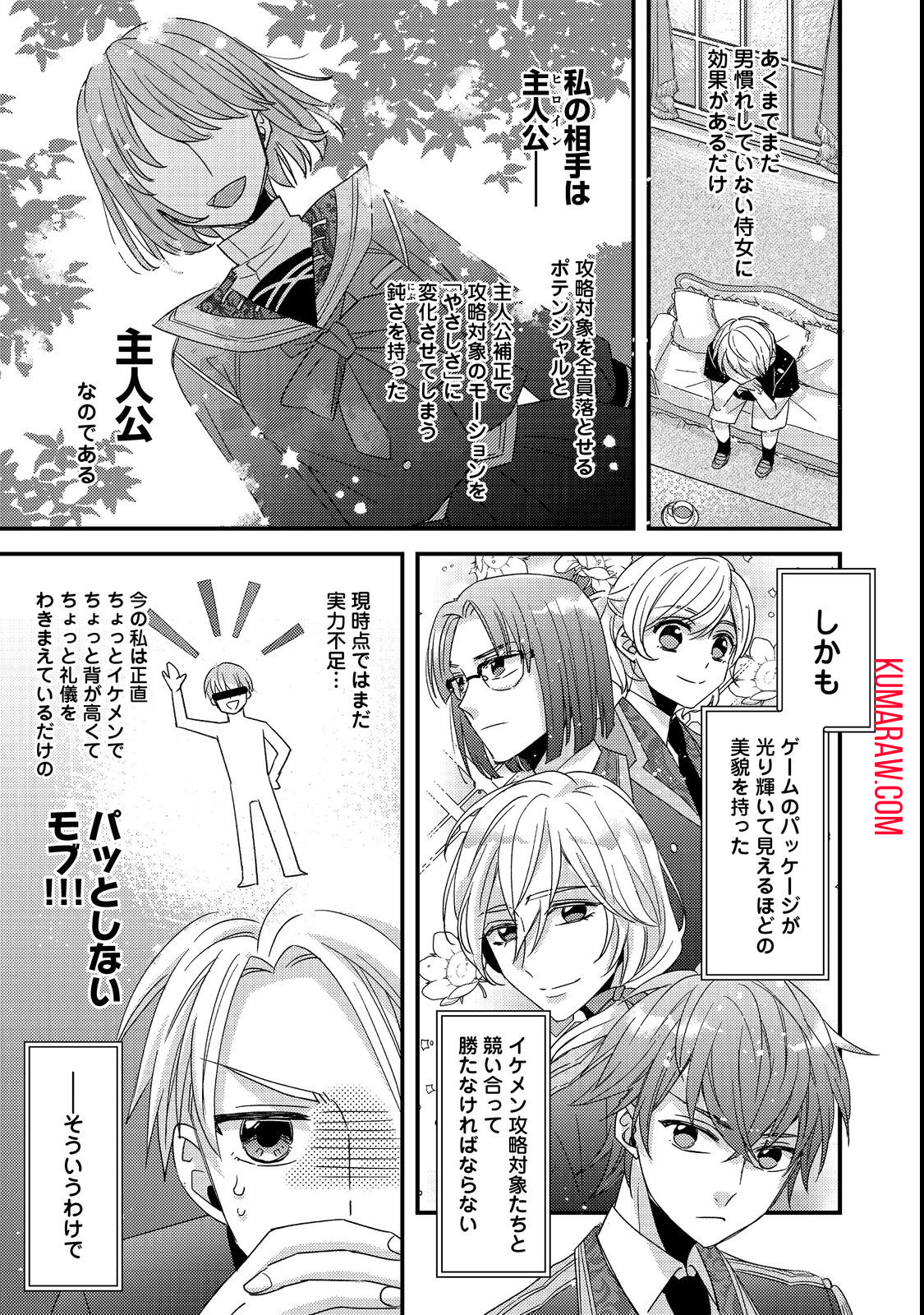 モブ同然の悪役令嬢は男装して攻略対象の座を狙う@COMIC 第2.1話 - Page 3