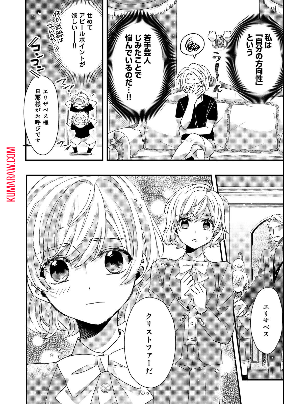 モブ同然の悪役令嬢は男装して攻略対象の座を狙う@COMIC 第2.1話 - Page 4