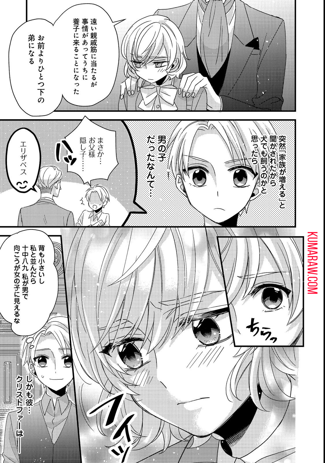 モブ同然の悪役令嬢は男装して攻略対象の座を狙う@COMIC 第2.1話 - Page 5