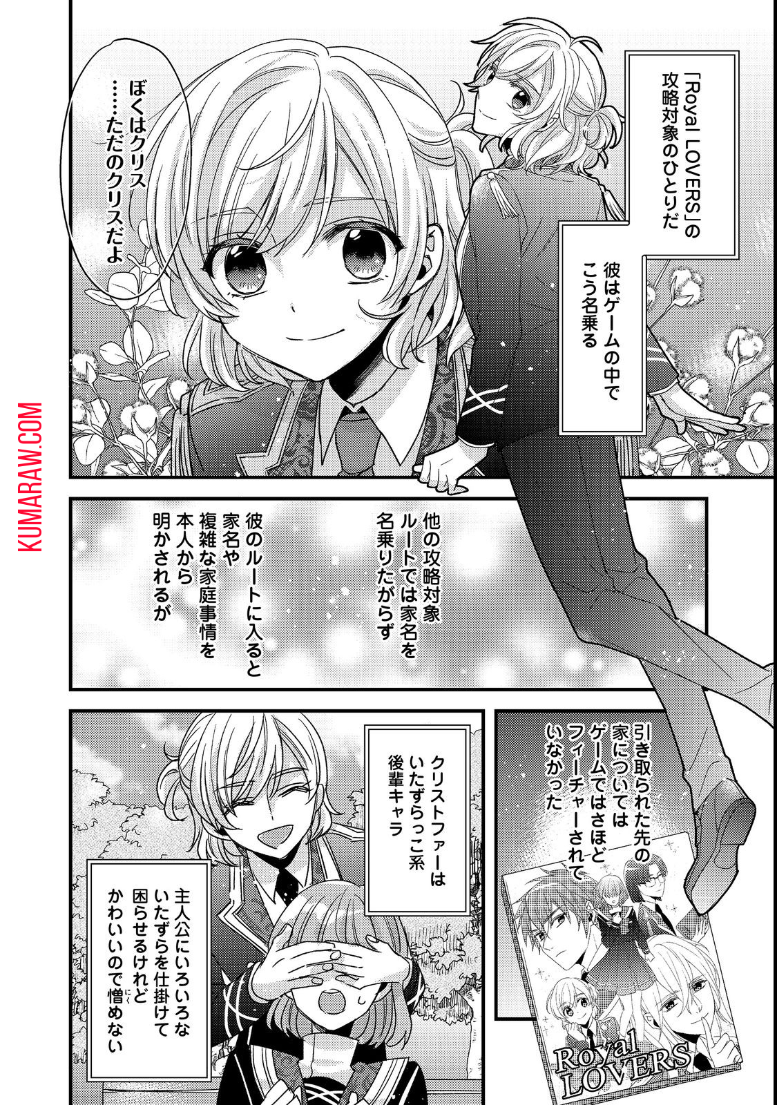 モブ同然の悪役令嬢は男装して攻略対象の座を狙う@COMIC 第2.1話 - Page 6