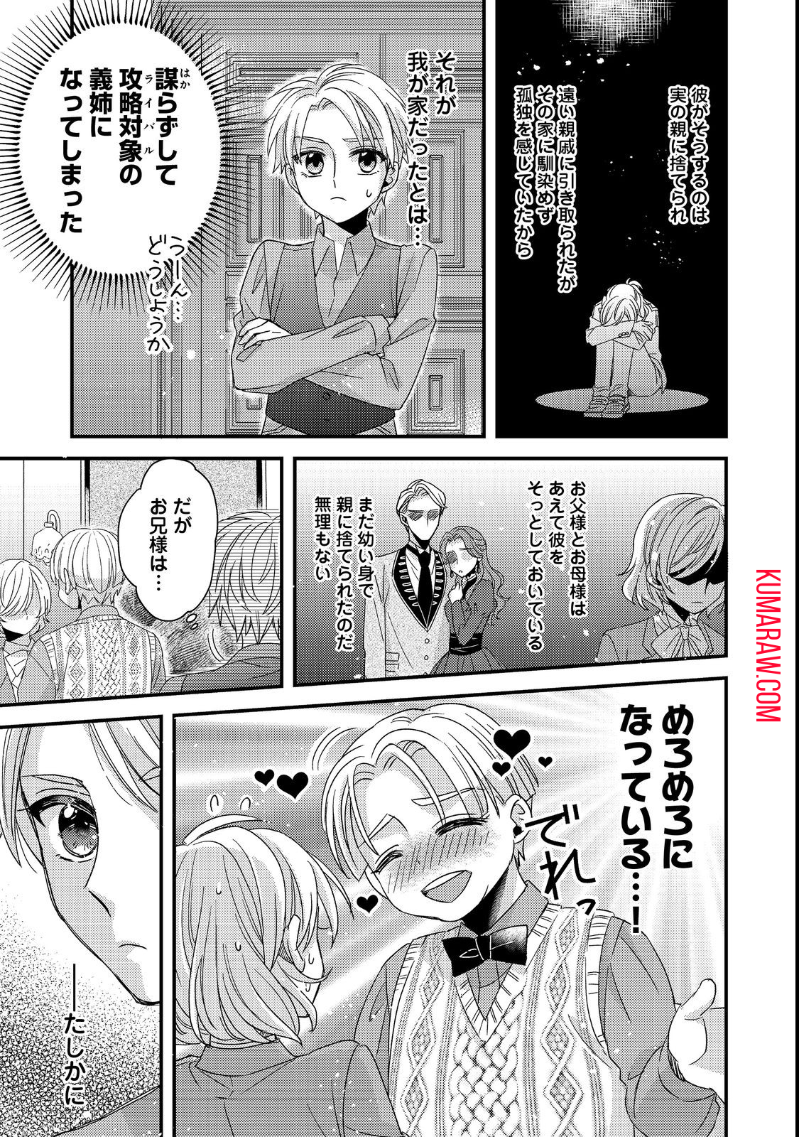 モブ同然の悪役令嬢は男装して攻略対象の座を狙う@COMIC 第2.1話 - Page 7